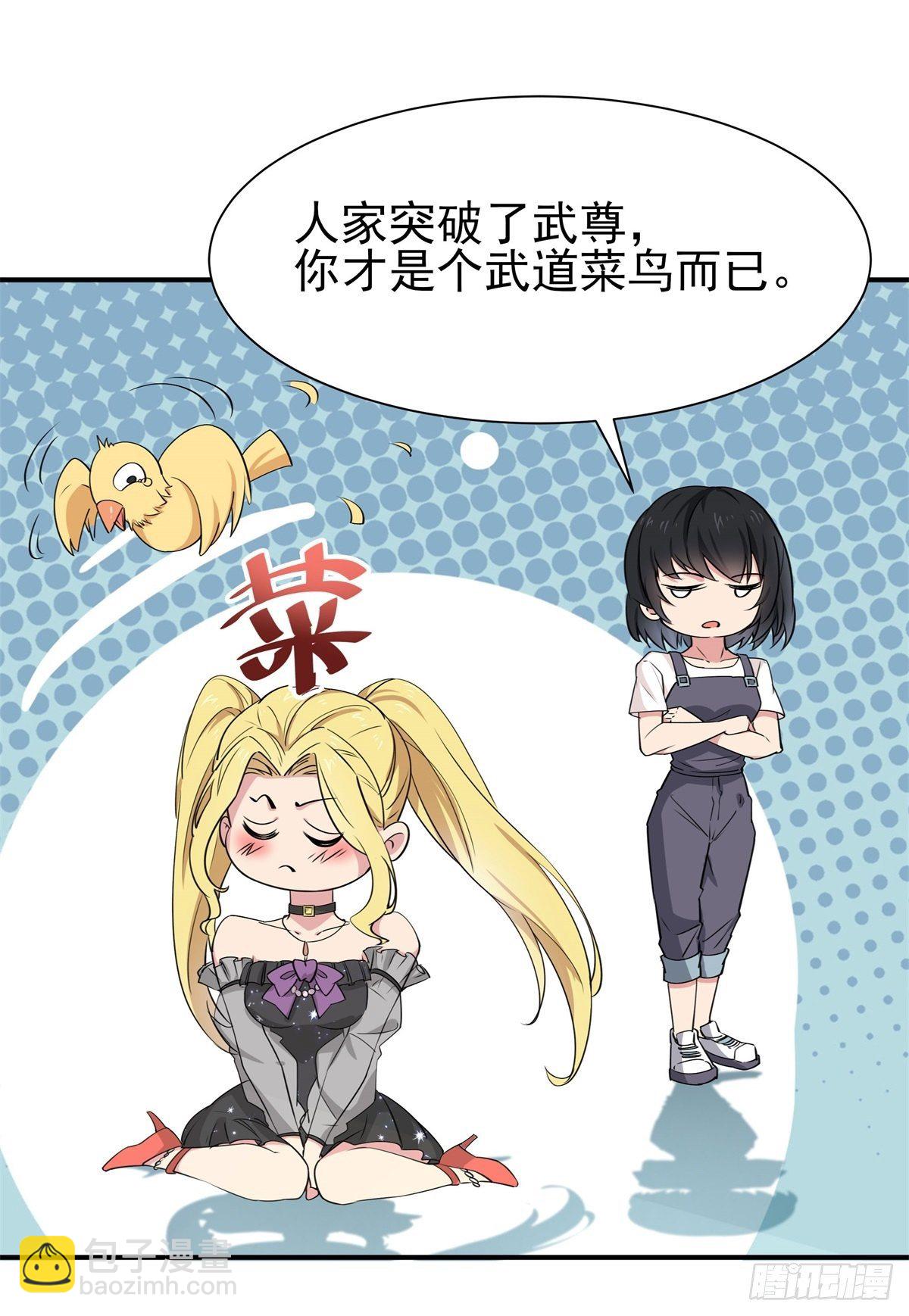 🍲重生都市天尊 第207话 四个相好 第33页