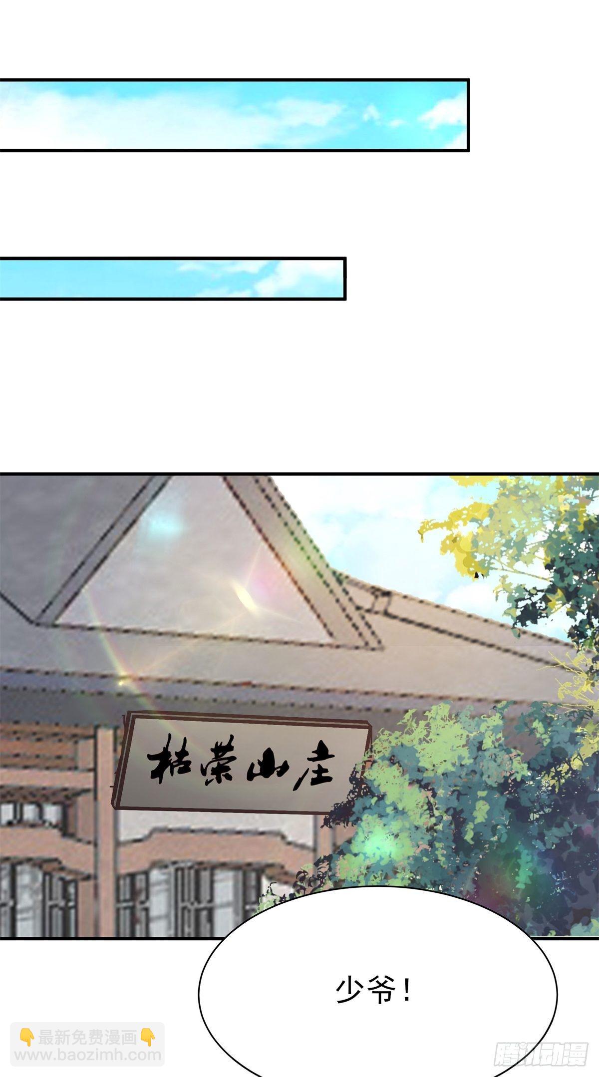 🍲重生都市天尊 第207话 四个相好 第34页
