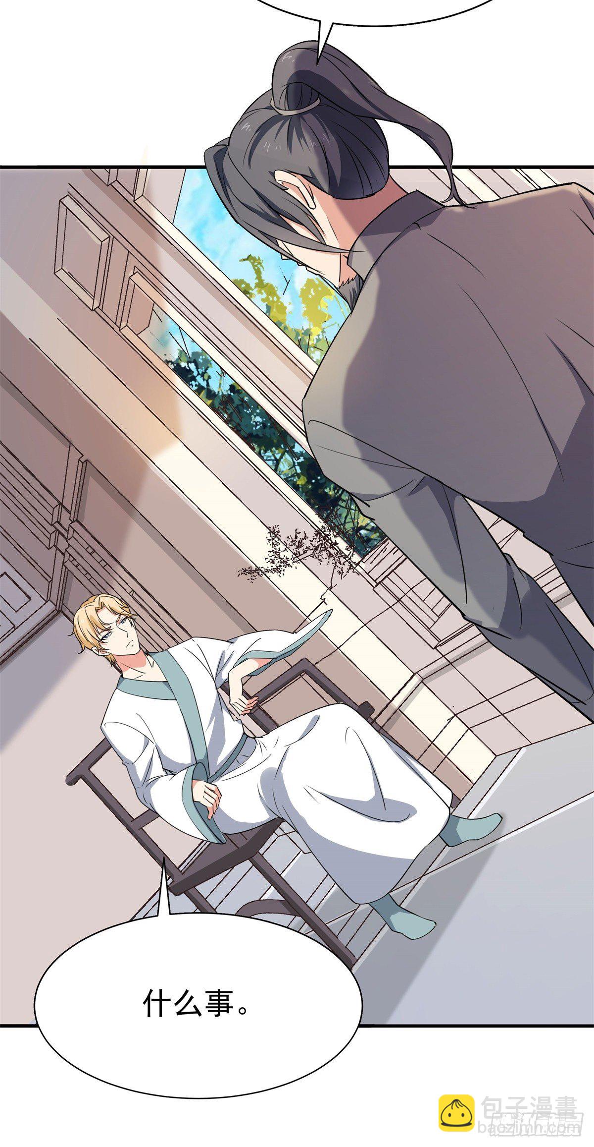 🍲重生都市天尊 第207话 四个相好 第35页