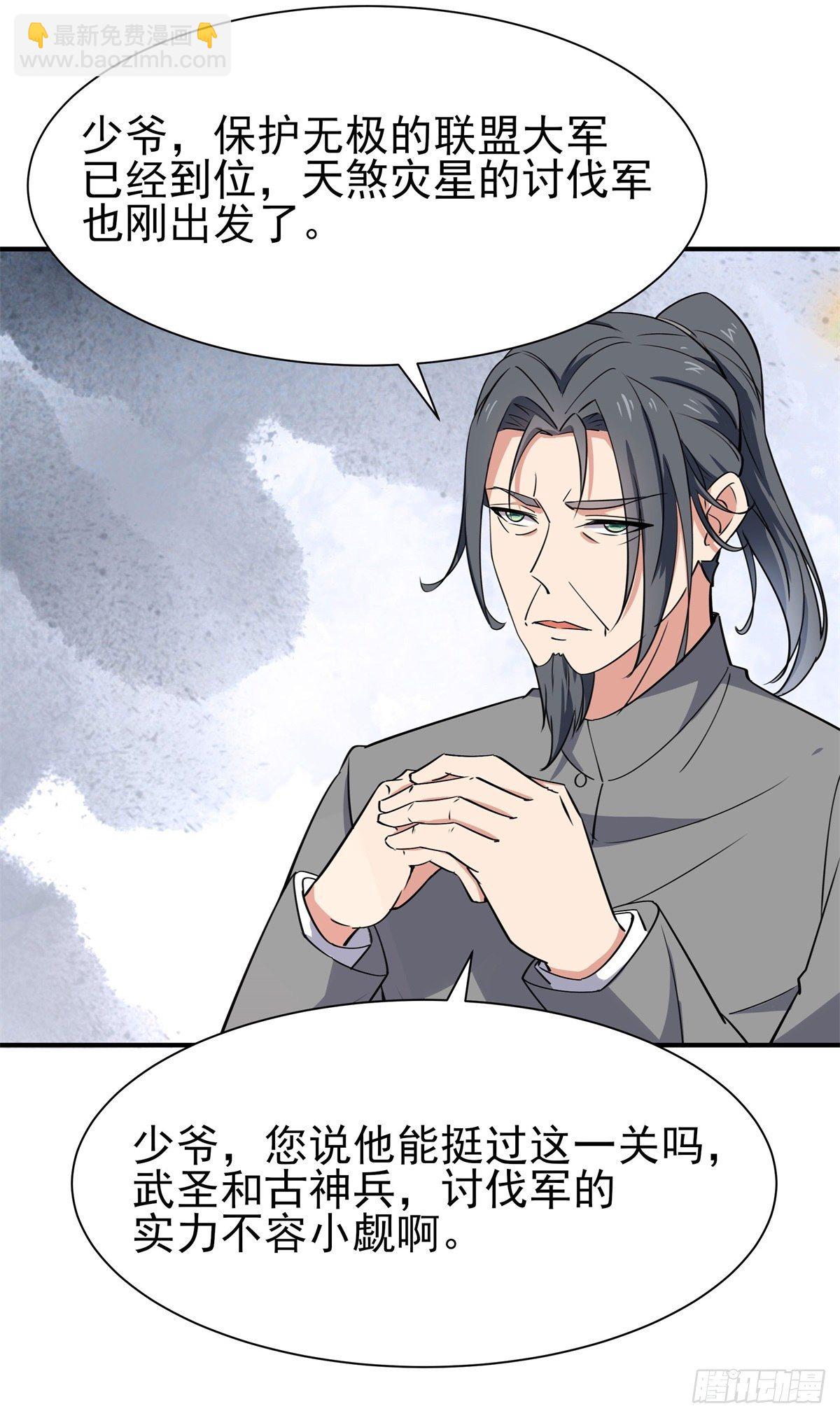🍲重生都市天尊 第207话 四个相好 第36页
