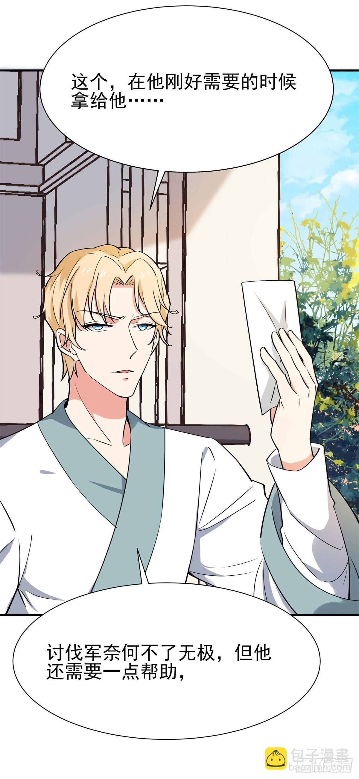🍲重生都市天尊 第207话 四个相好 第37页