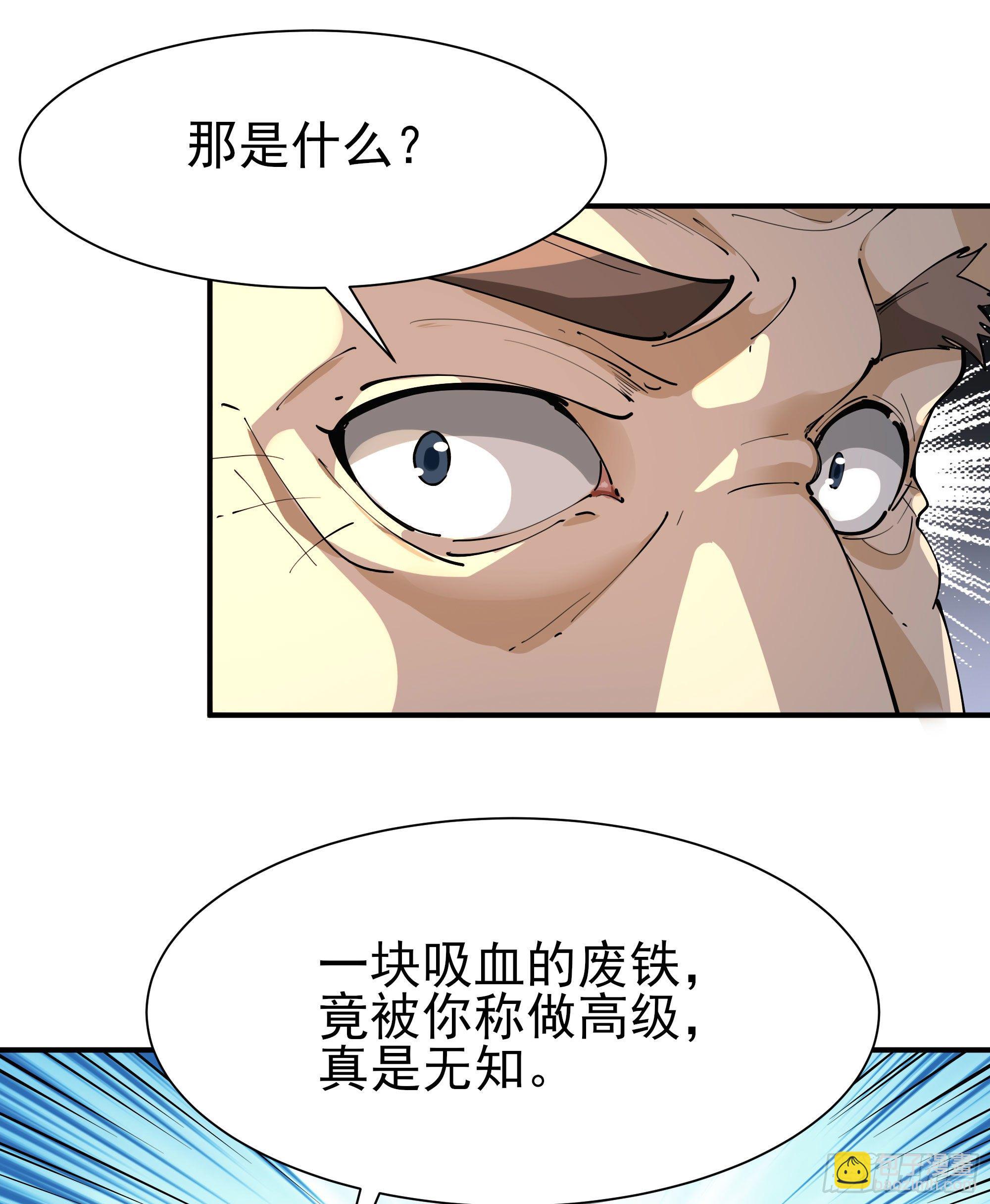 🍲重生都市天尊 第209话 杀了武圣 第16页