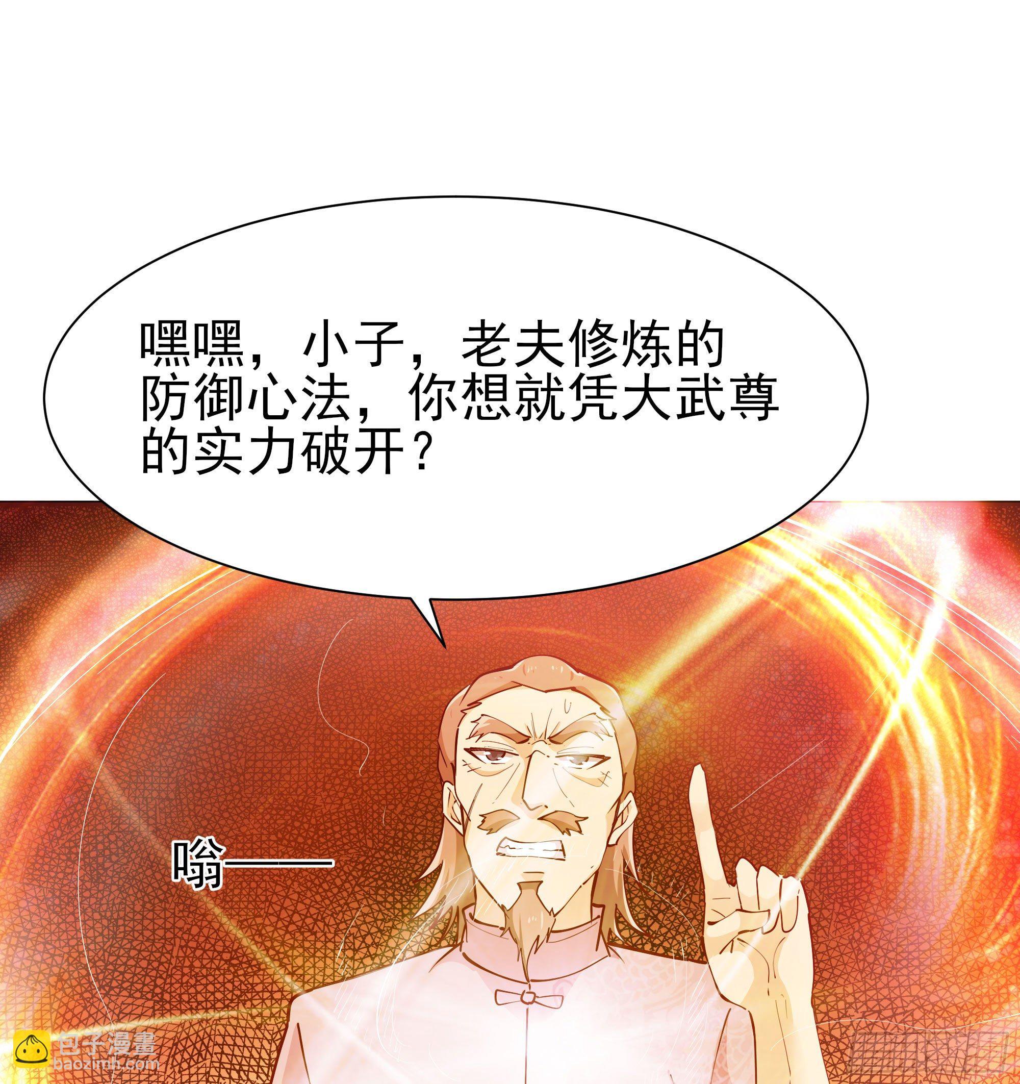 🍲重生都市天尊 第209话 杀了武圣 第31页