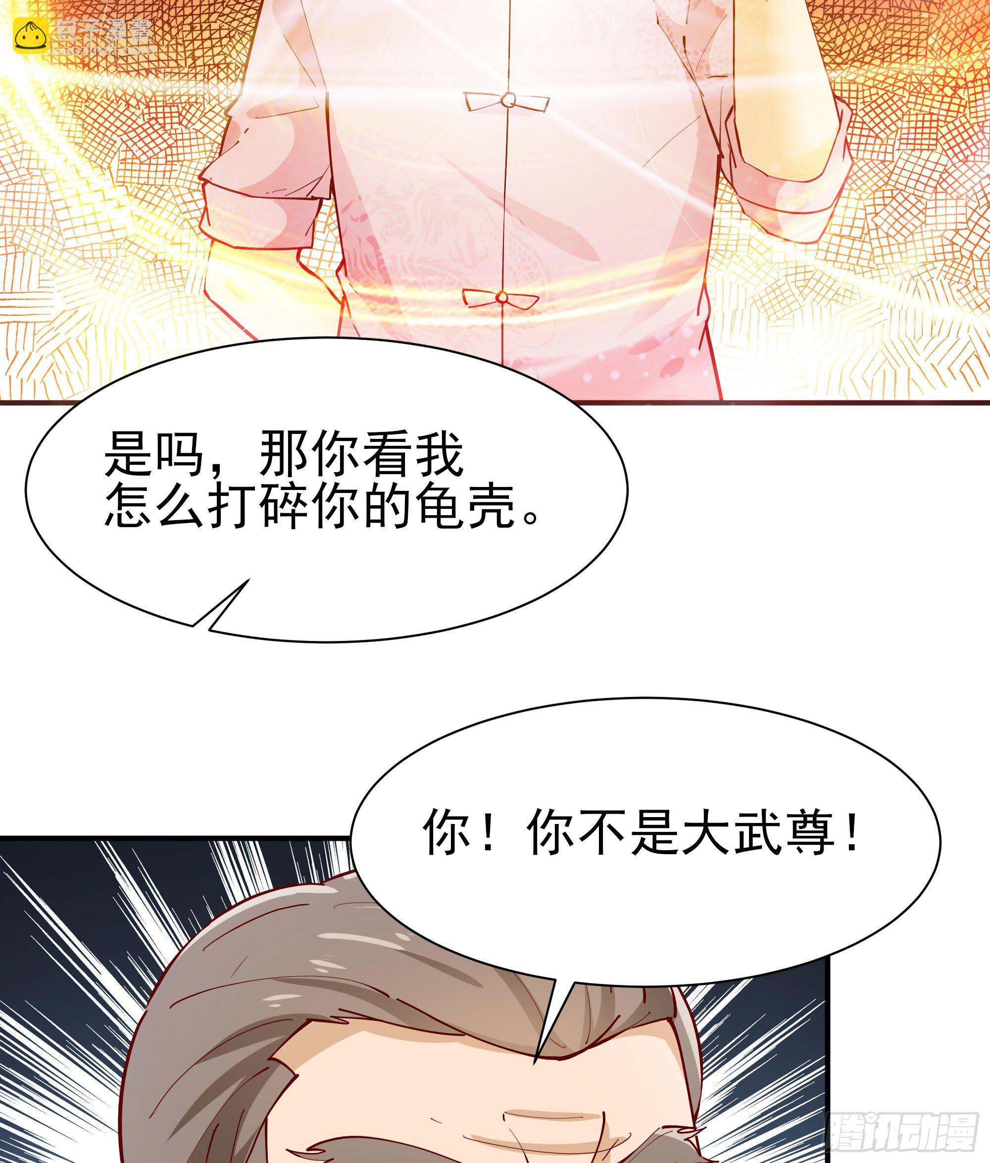🍲重生都市天尊 第209话 杀了武圣 第32页