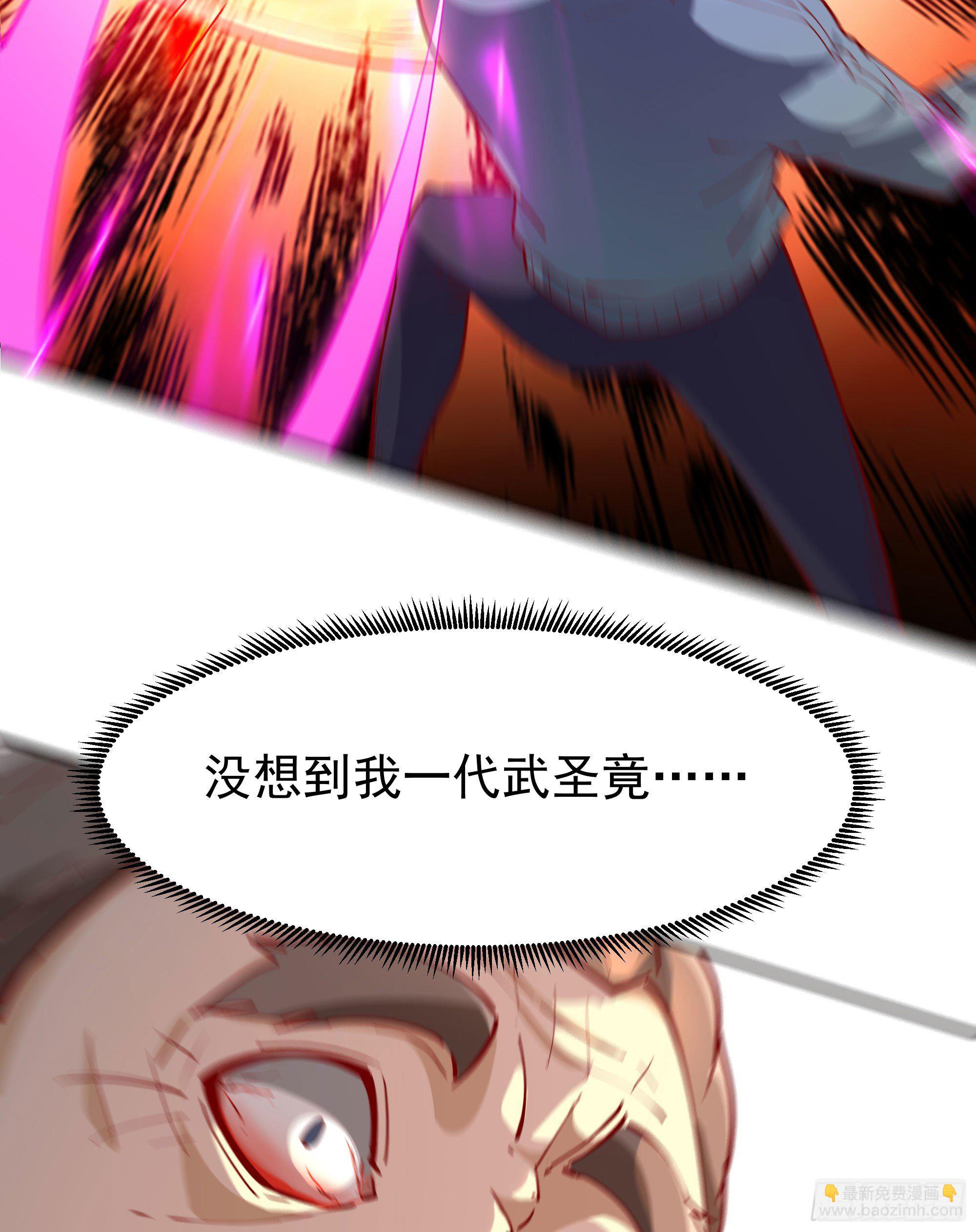 🍲重生都市天尊 第209话 杀了武圣 第36页