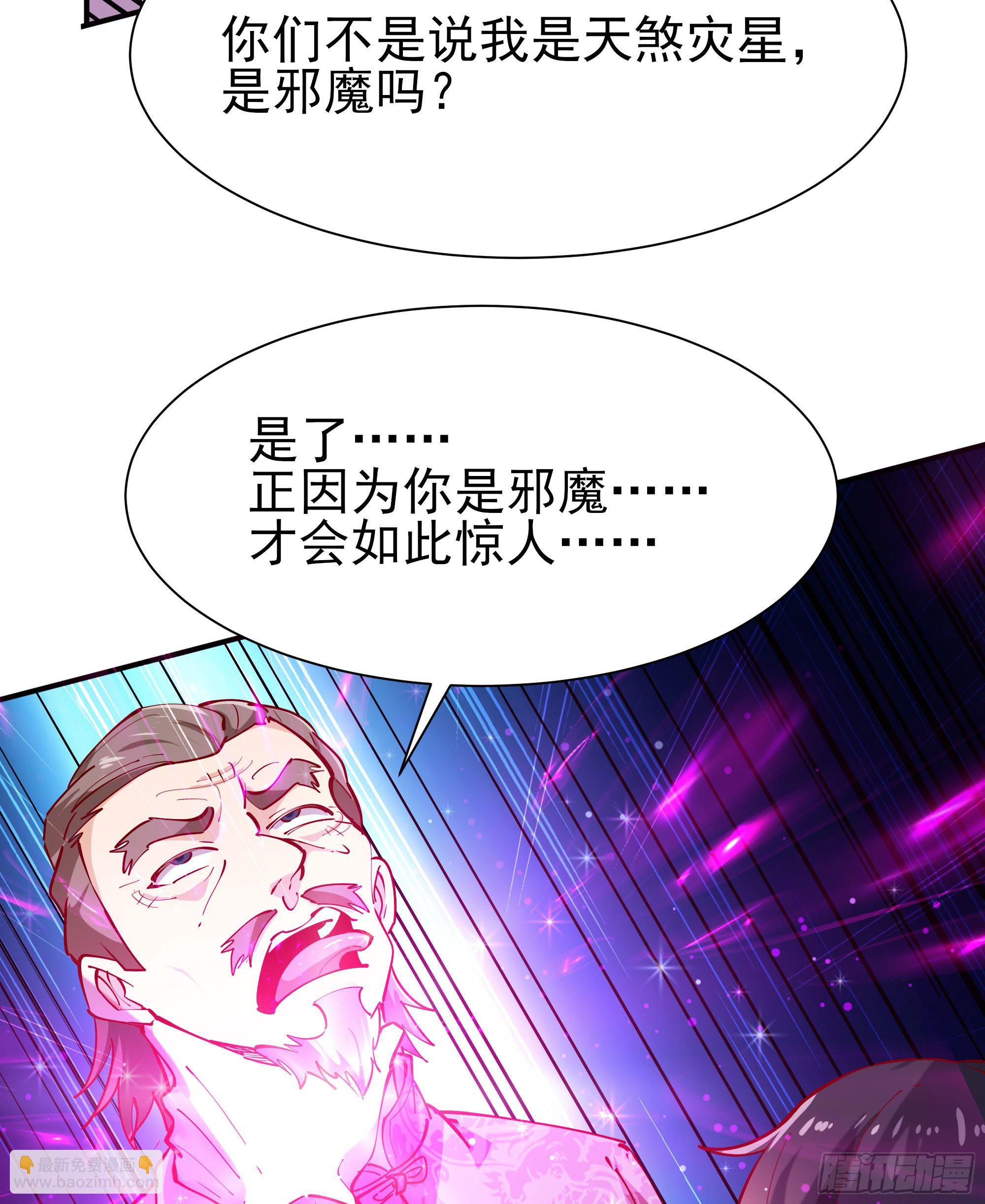 🍲重生都市天尊 第209话 杀了武圣 第39页