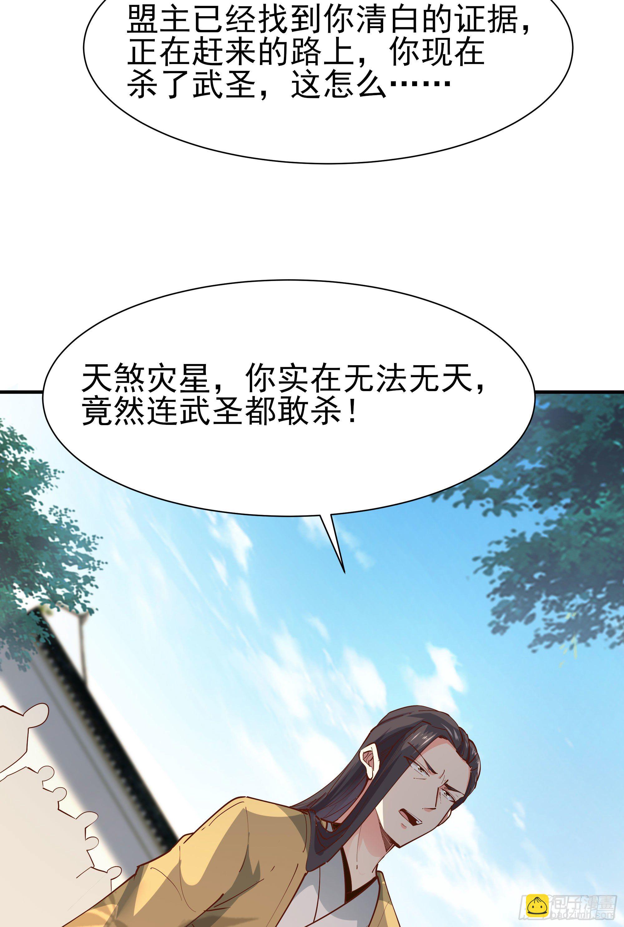 🍲重生都市天尊 第209话 杀了武圣 第45页