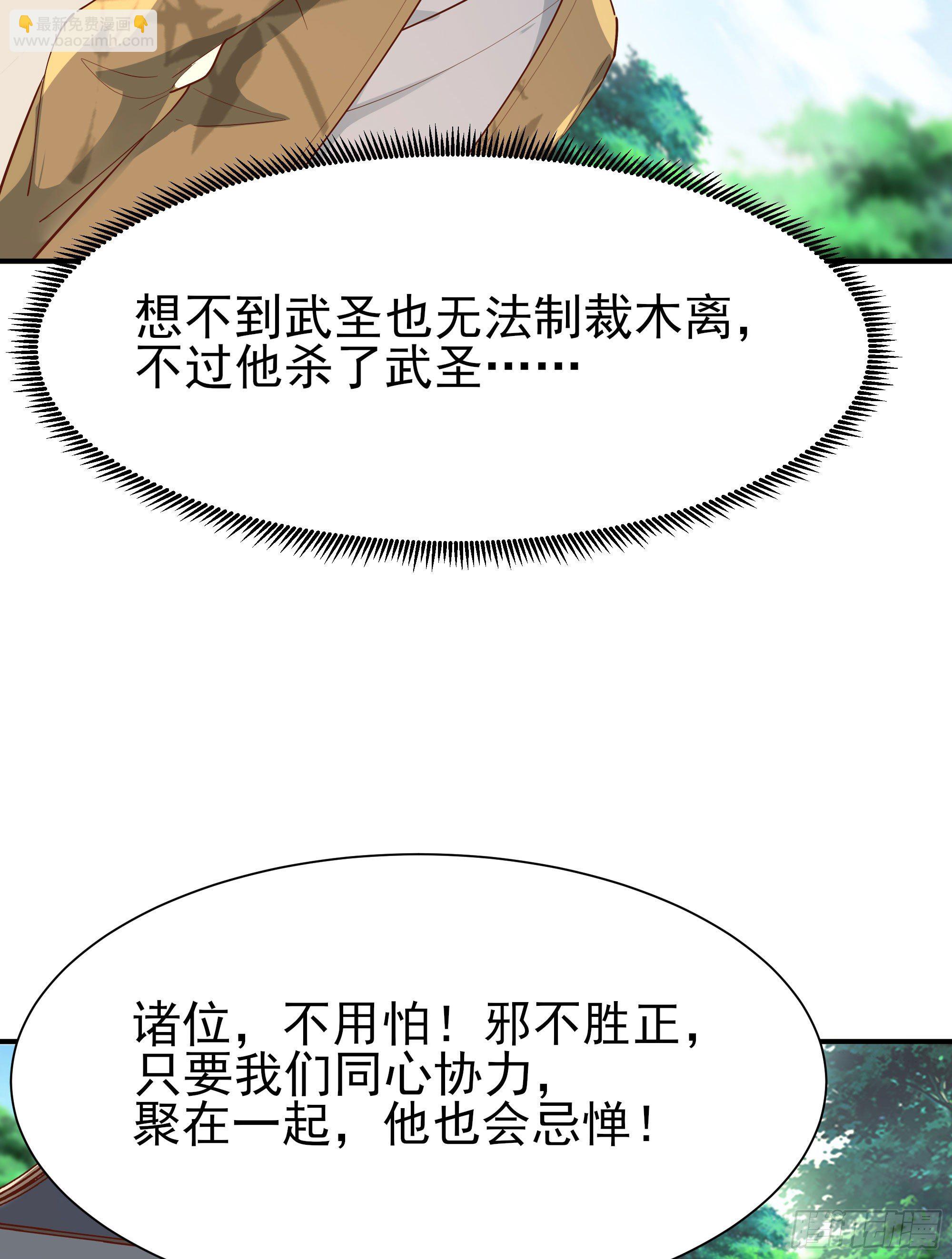 🍲重生都市天尊 第209话 杀了武圣 第46页