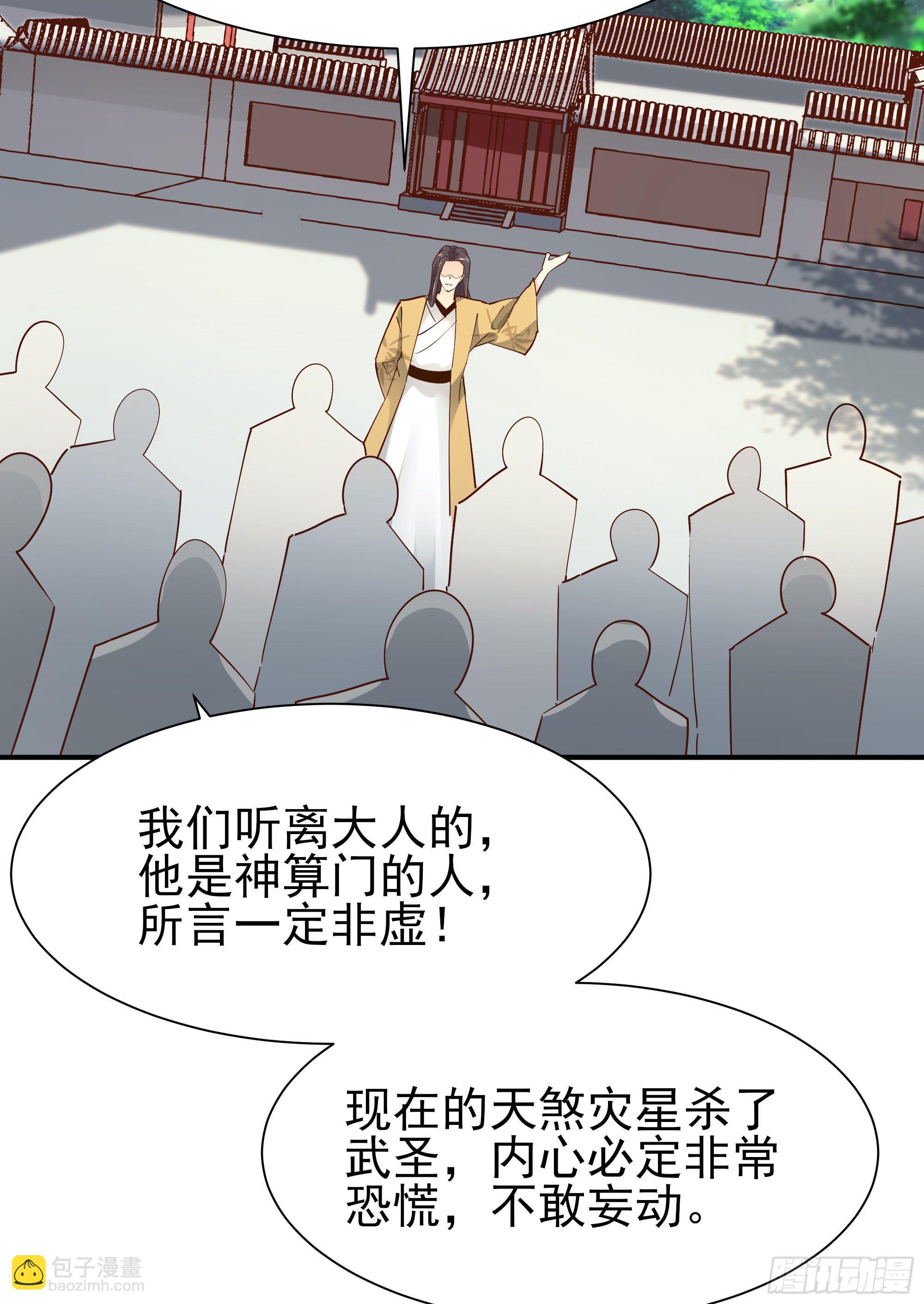 🍲重生都市天尊 第209话 杀了武圣 第47页