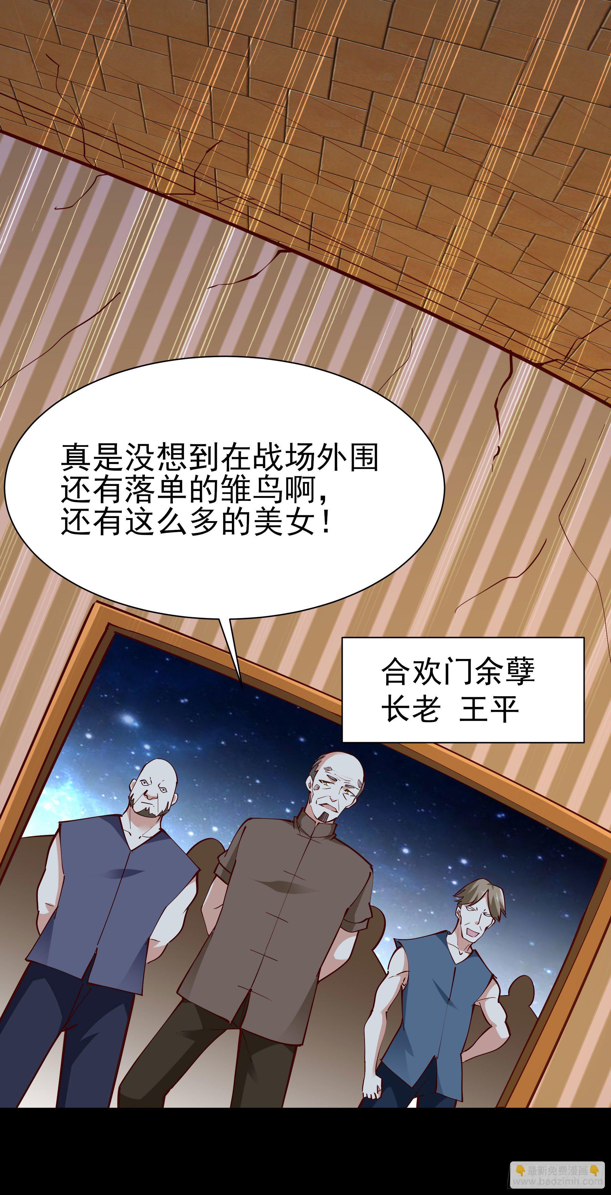 🍲重生都市天尊 第213话 木离哥哥！ 第11页