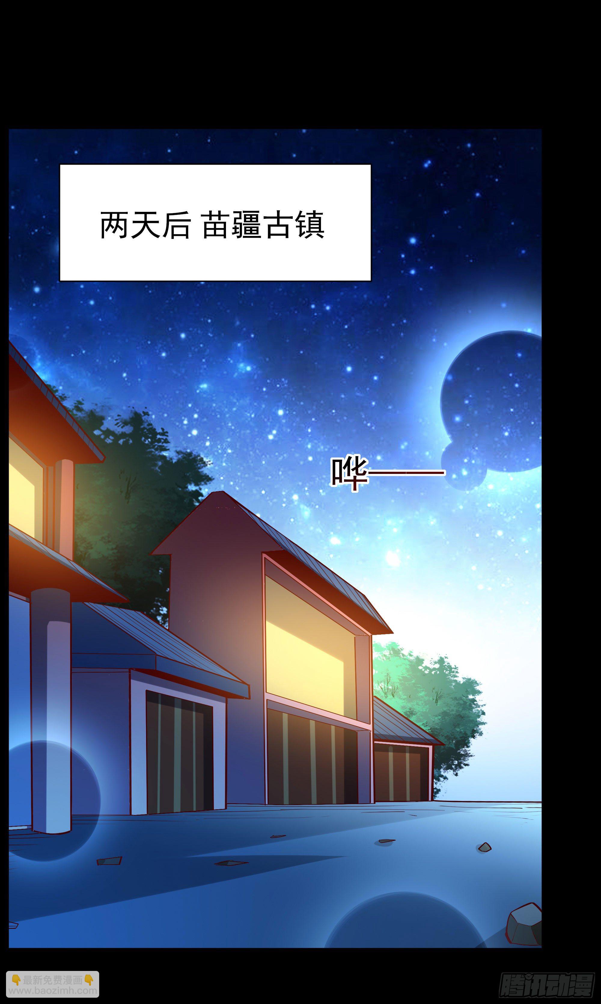 🍲重生都市天尊 第213话 木离哥哥！ 第2页