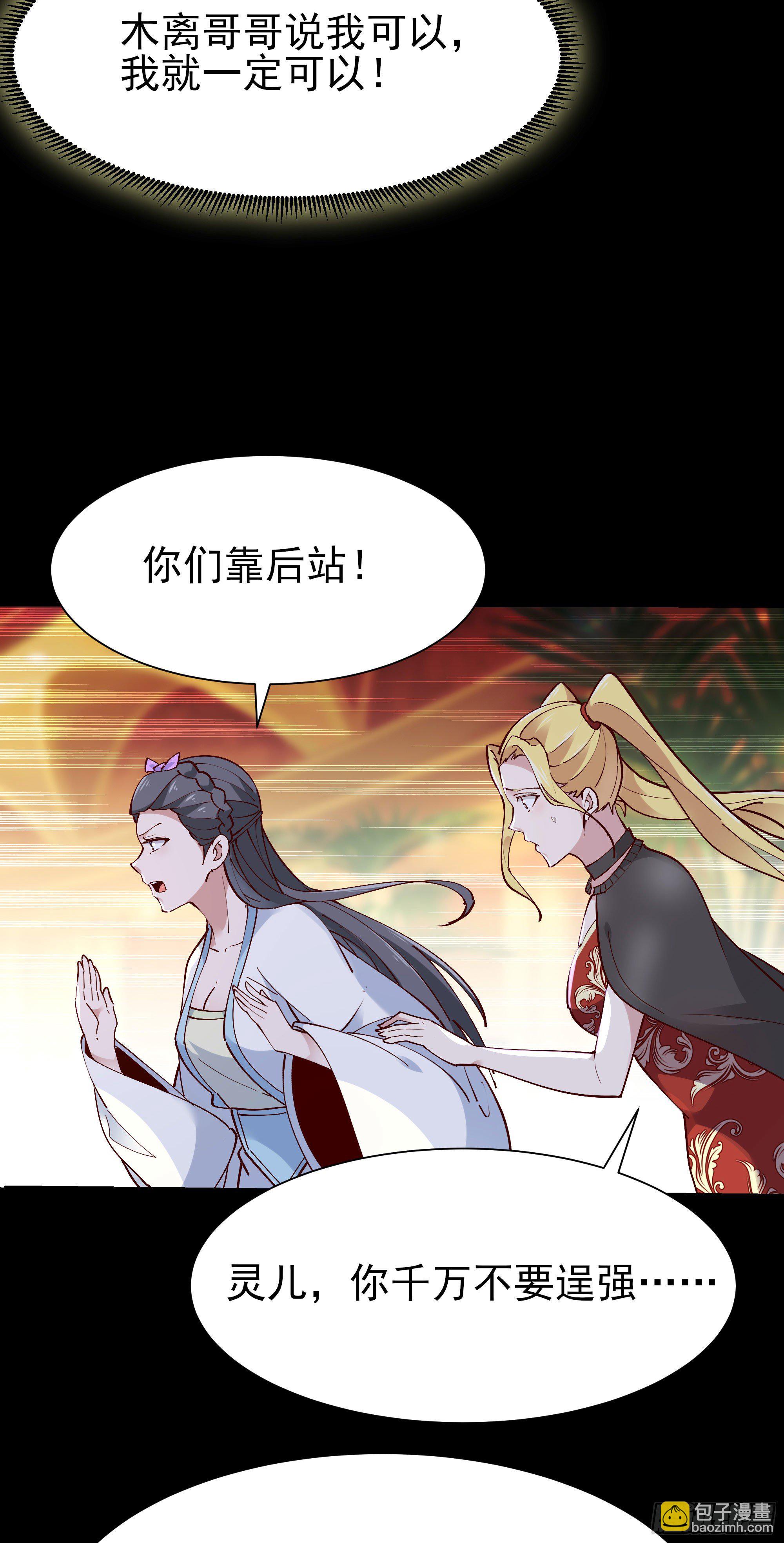 🍲重生都市天尊 第213话 木离哥哥！ 第21页