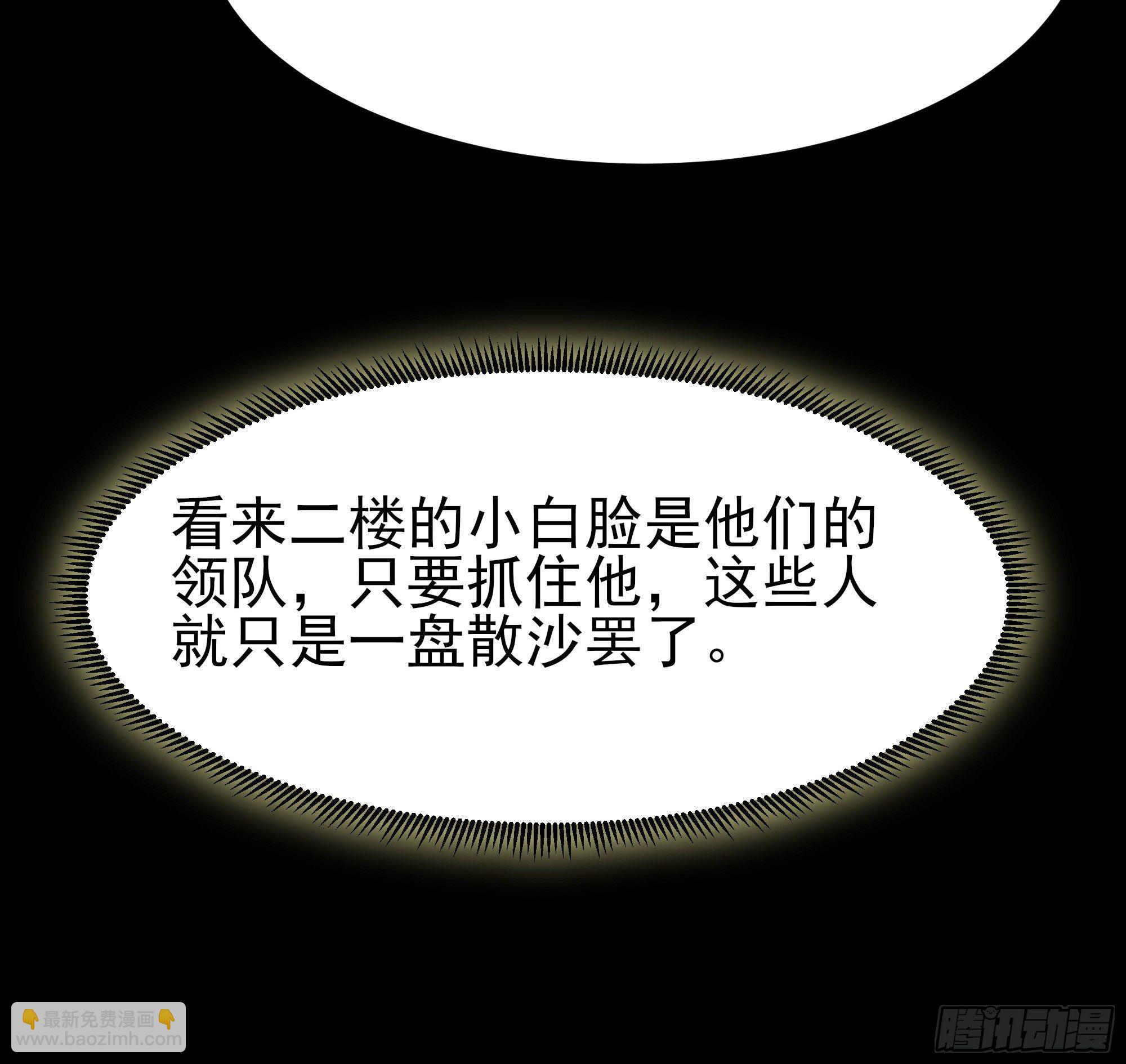 🍲重生都市天尊 第213话 木离哥哥！ 第31页
