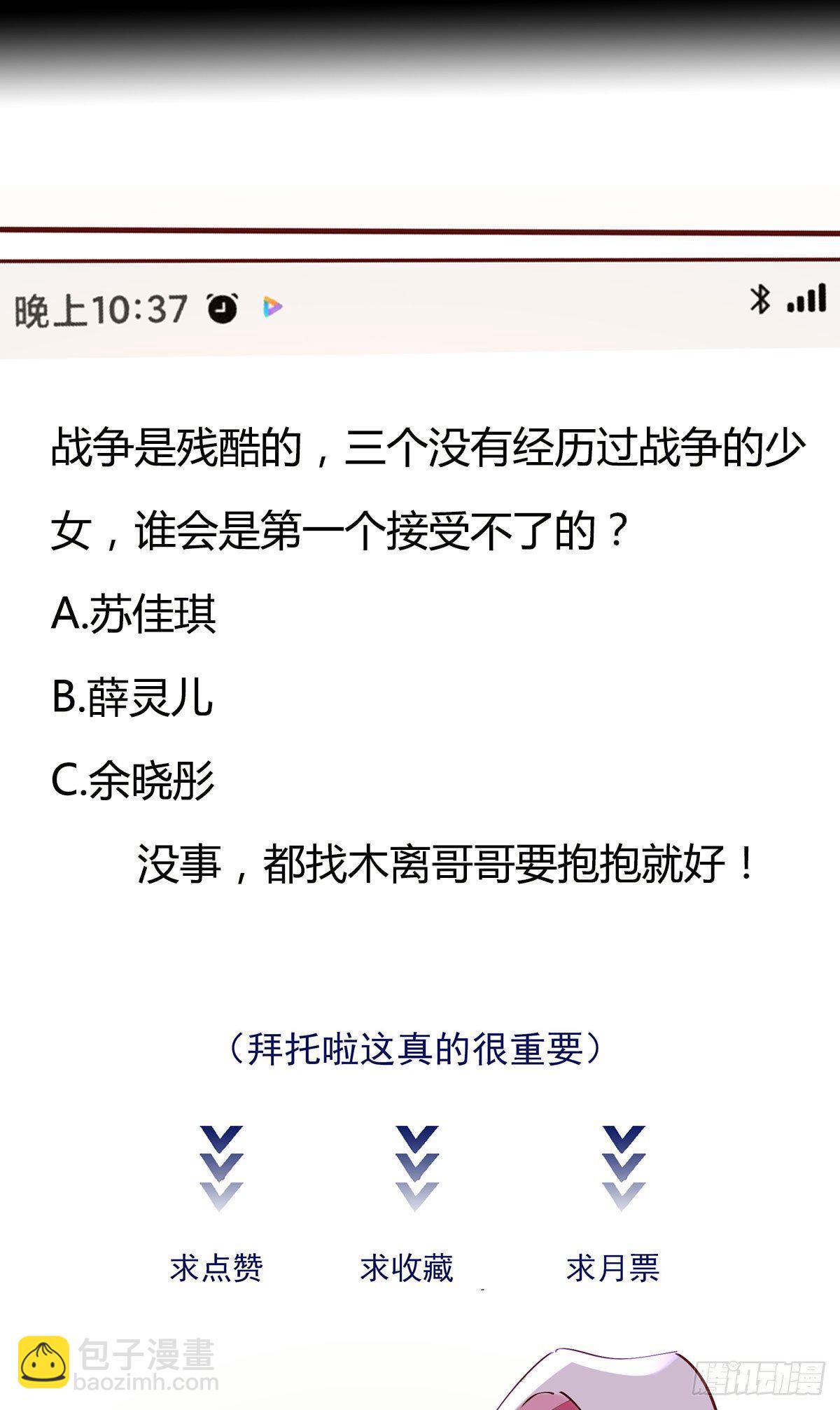 🍲重生都市天尊 第213话 木离哥哥！ 第41页