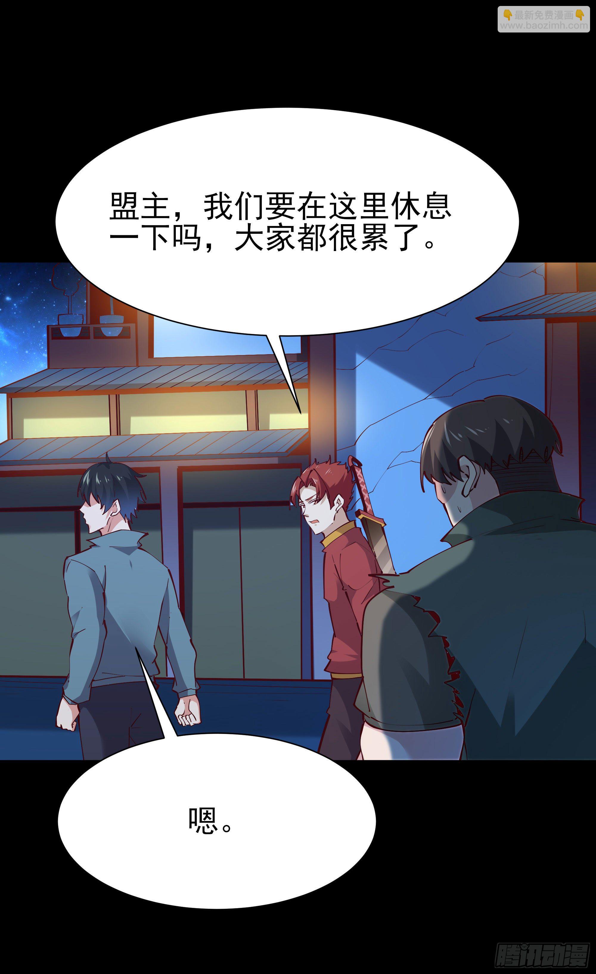 🍲重生都市天尊 第213话 木离哥哥！ 第5页