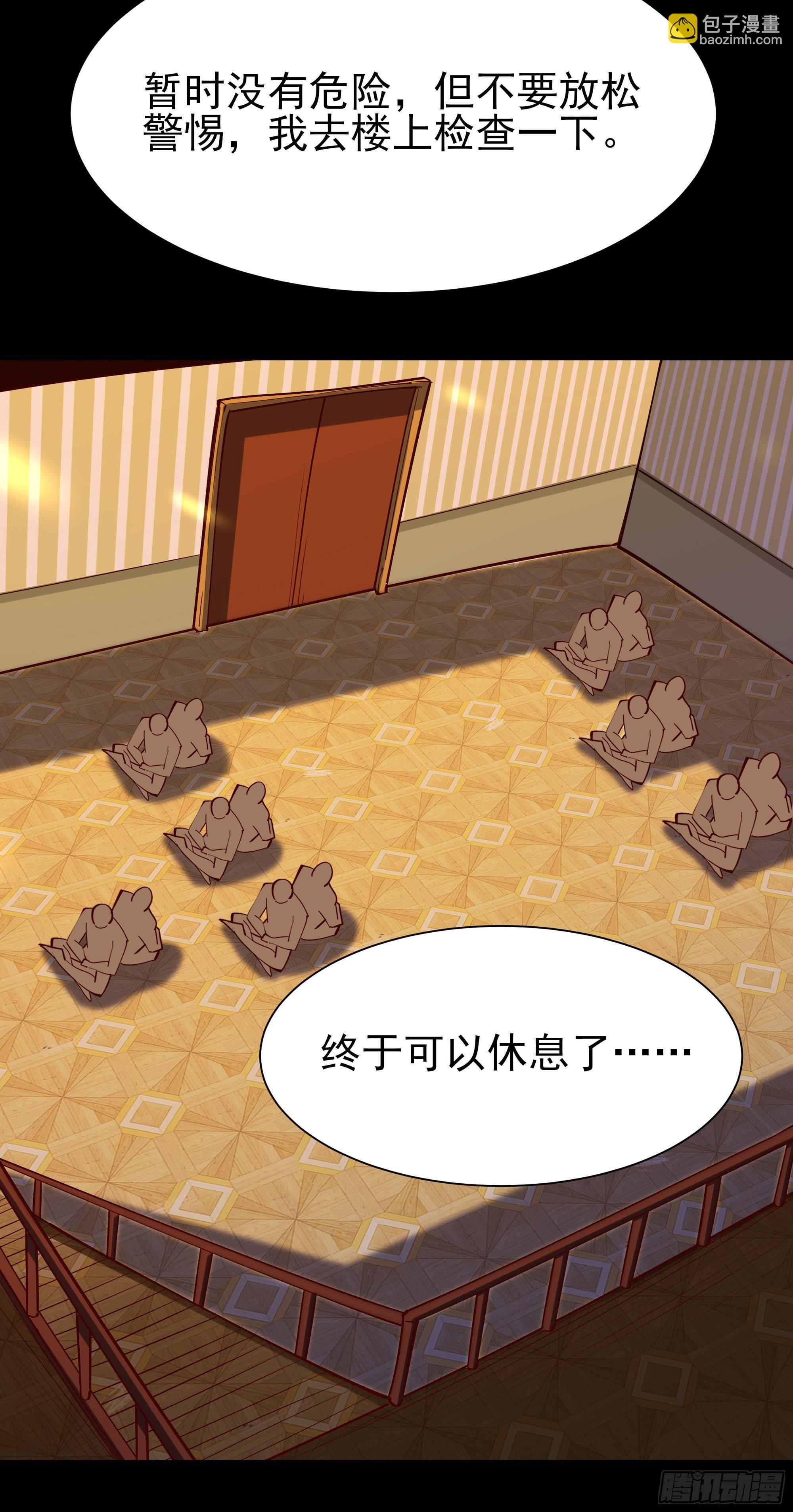 🍲重生都市天尊 第213话 木离哥哥！ 第7页