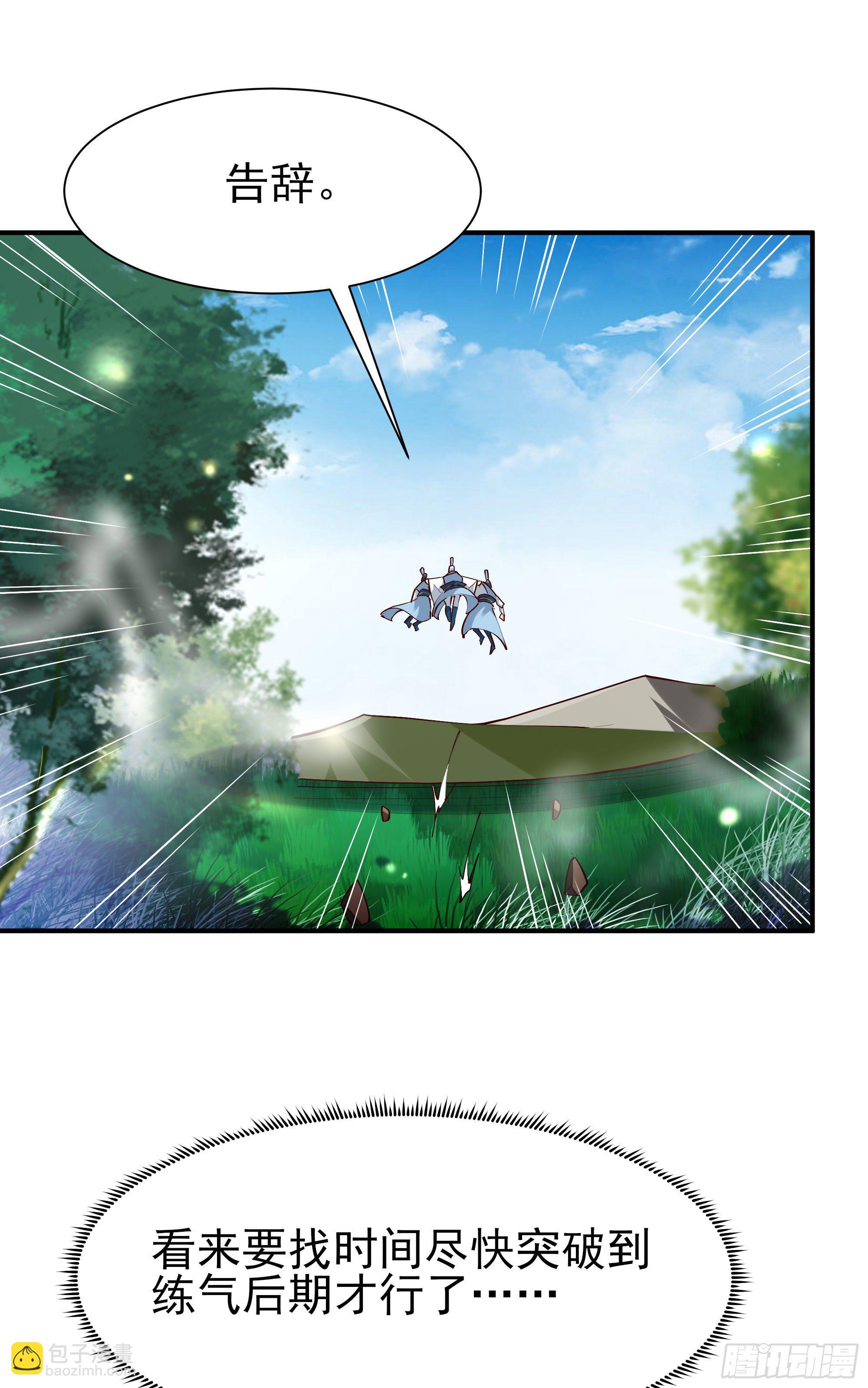 🍲重生都市天尊 第215话 罗刹天骄 第18页