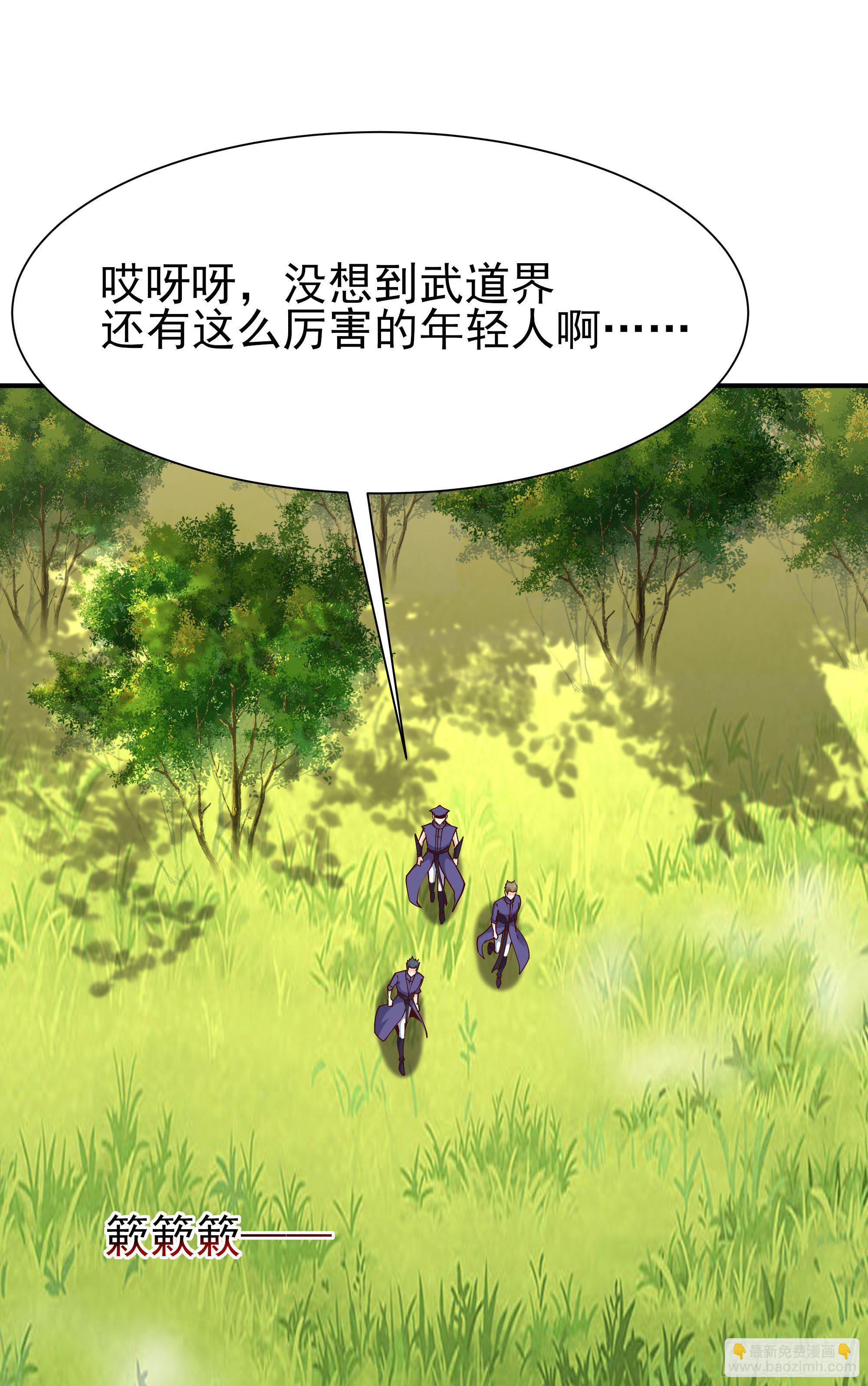 🍲重生都市天尊 第215话 罗刹天骄 第24页