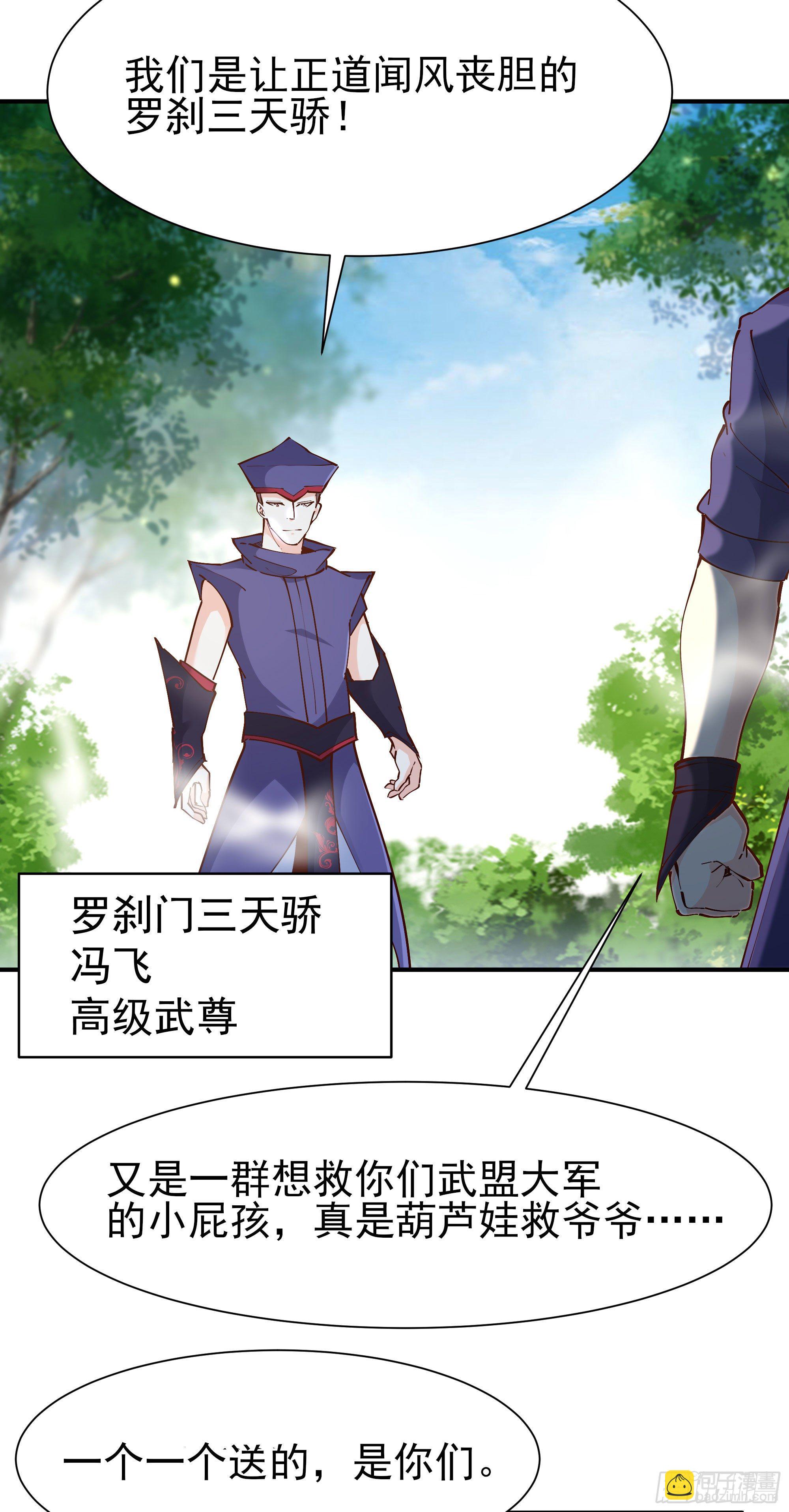 🍲重生都市天尊 第215话 罗刹天骄 第26页