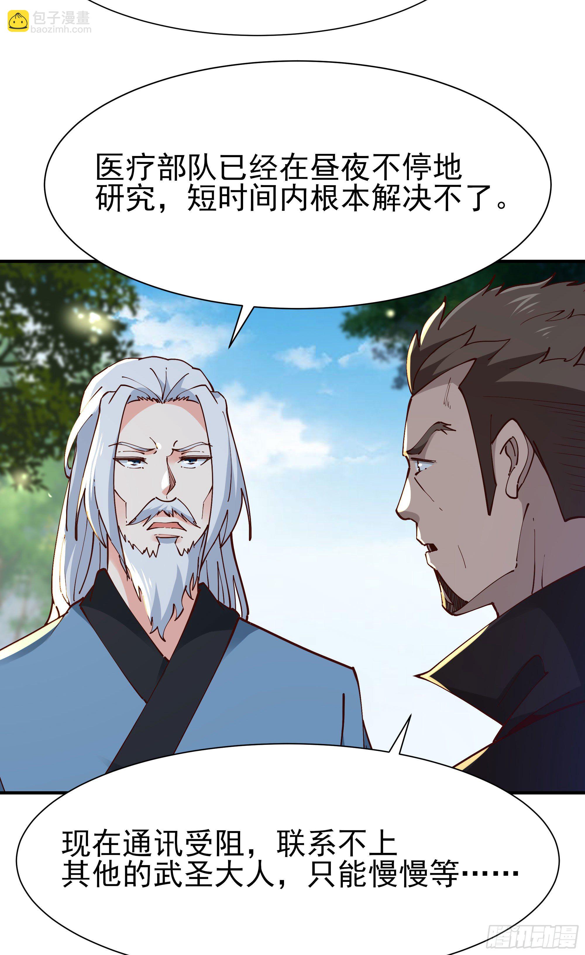 🍲重生都市天尊 第215话 罗刹天骄 第36页