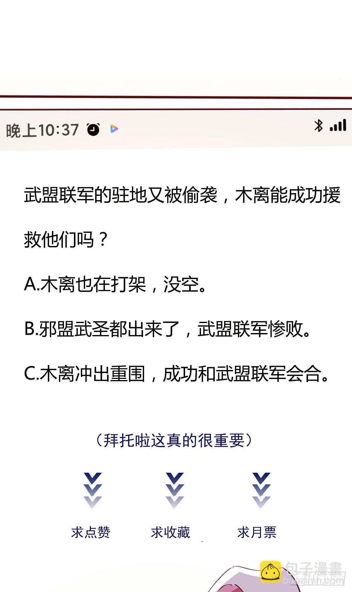 🍲重生都市天尊 第215话 罗刹天骄 第39页