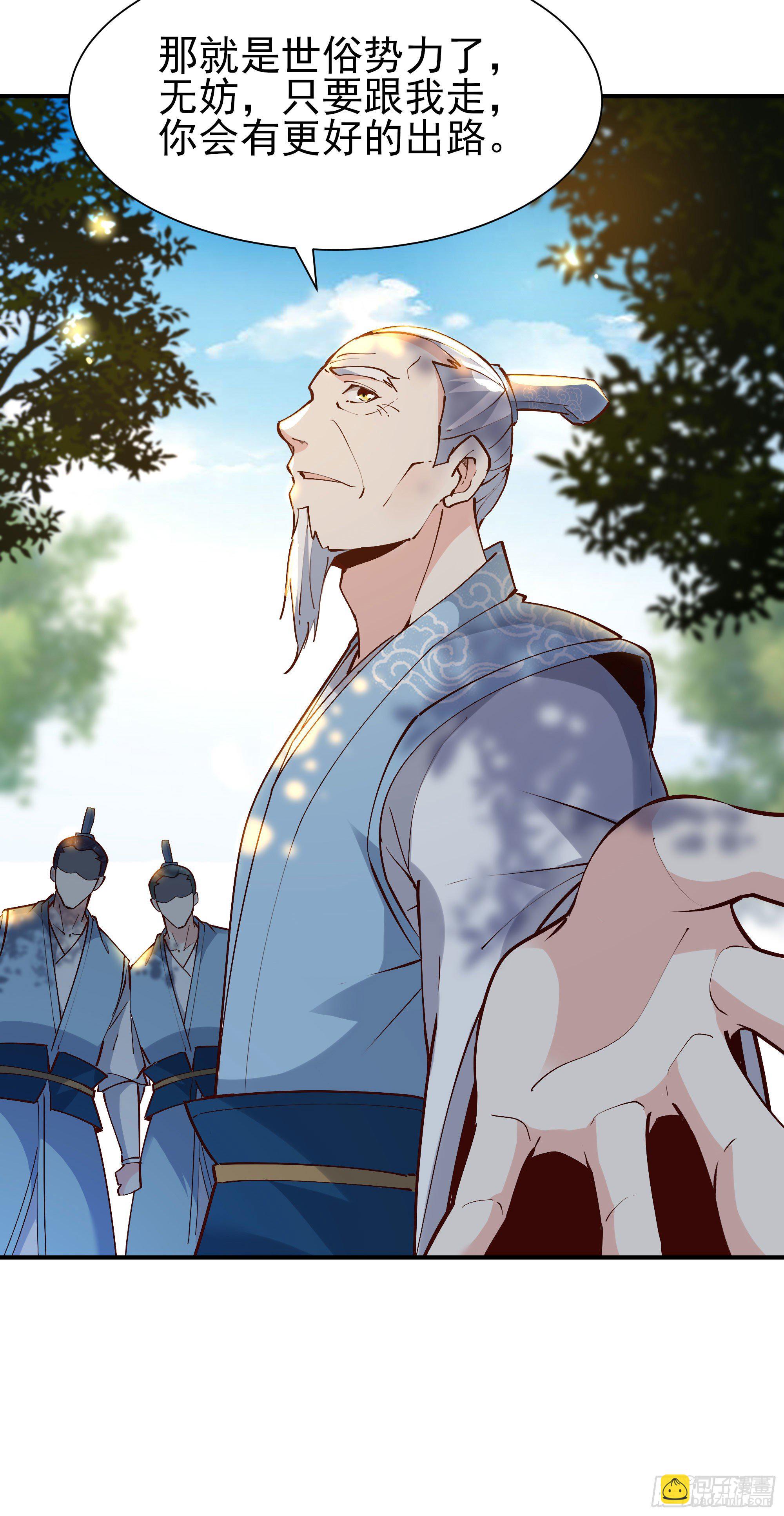 🍲重生都市天尊 第215话 罗刹天骄 第4页