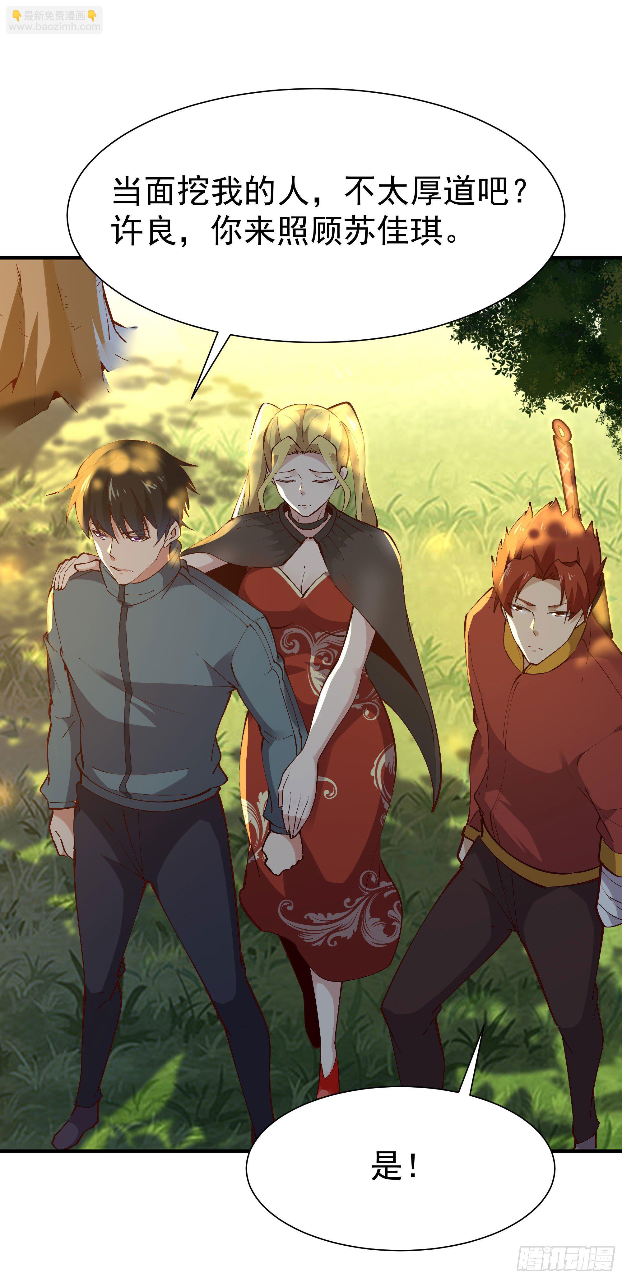 🍲重生都市天尊 第215话 罗刹天骄 第5页
