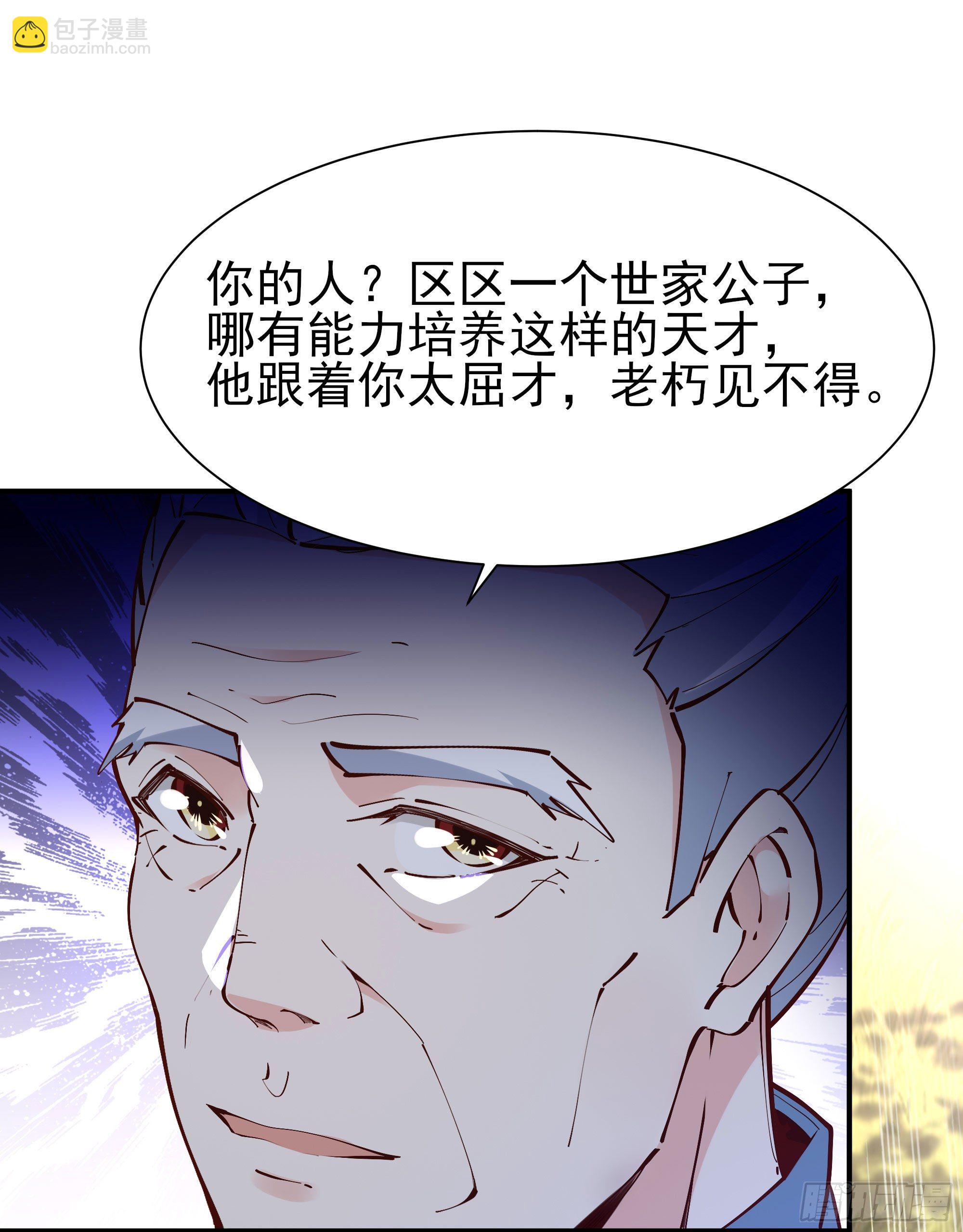🍲重生都市天尊 第215话 罗刹天骄 第6页
