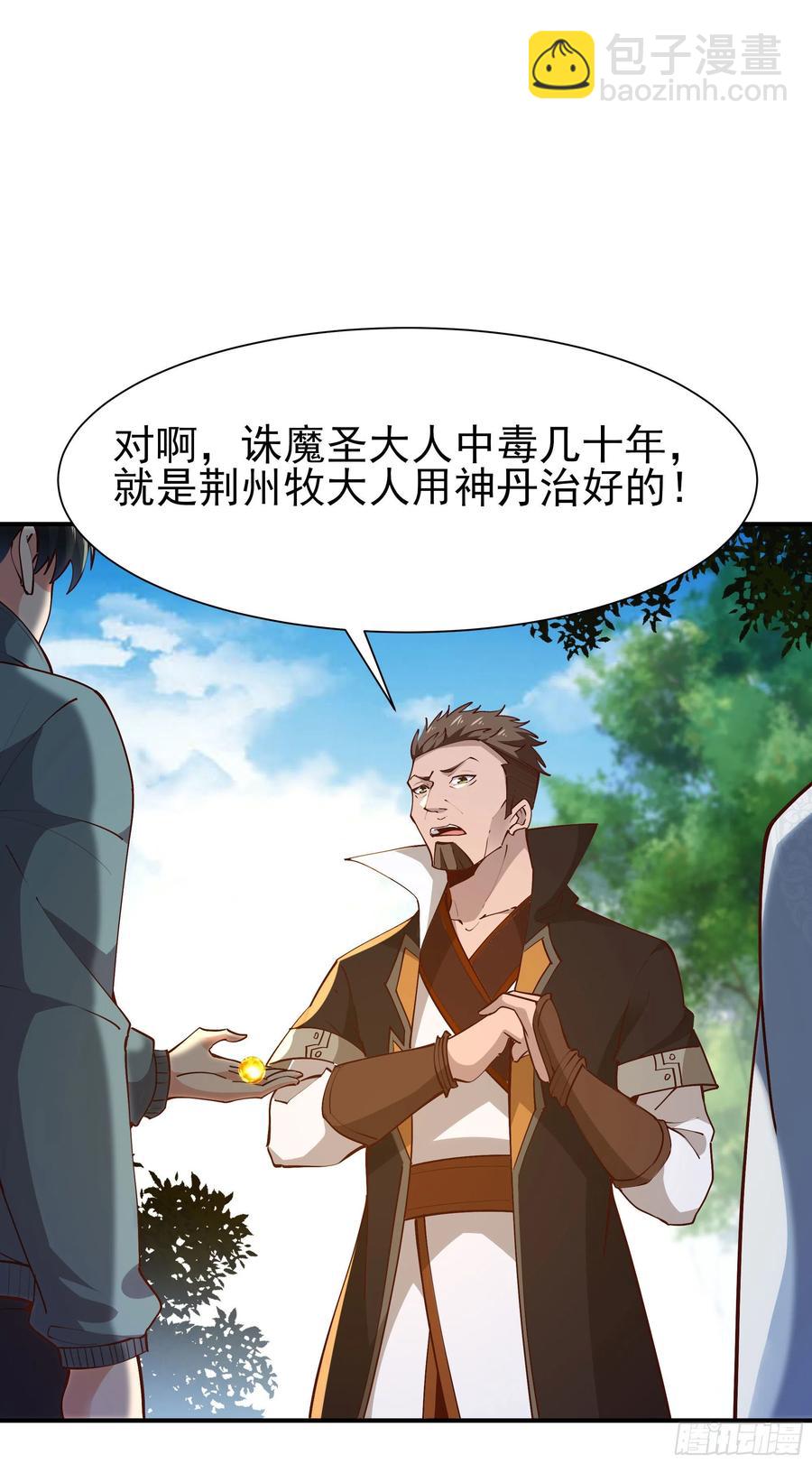 🍲重生都市天尊 第217话 这么开放 第20页