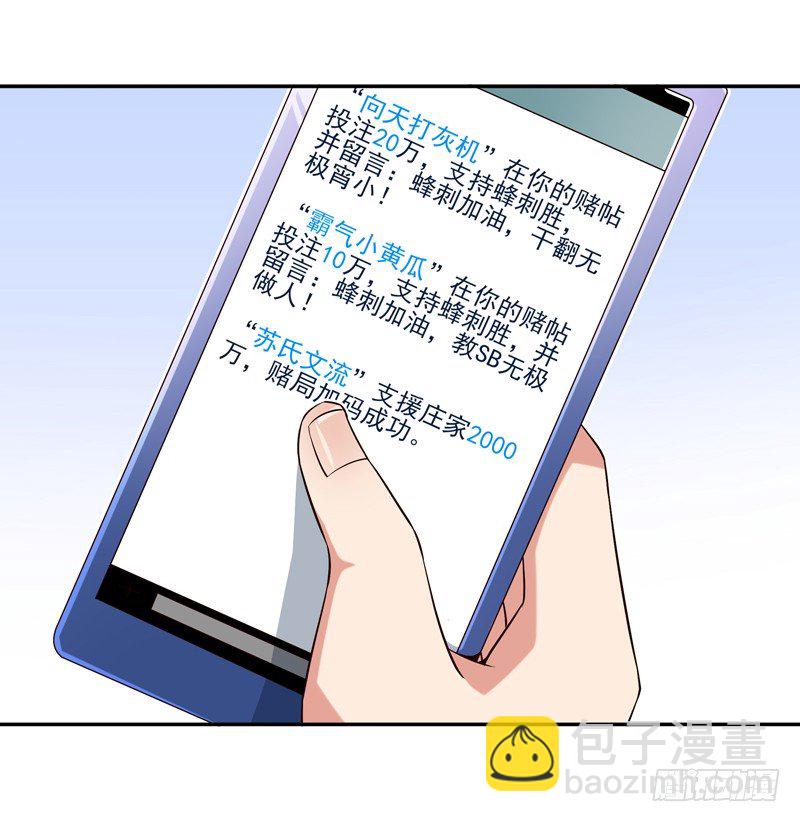 🍲重生都市天尊 第22话 论坛赌局 第28页