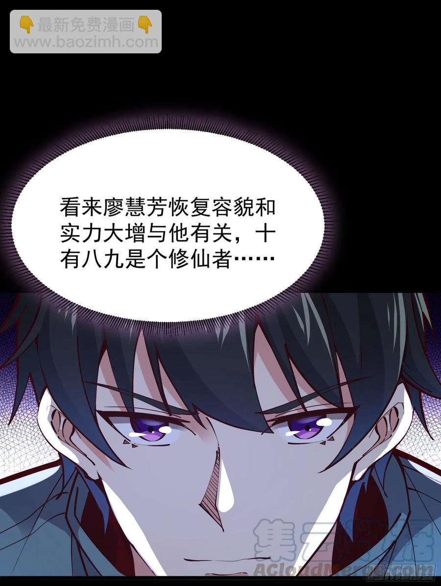 🍲重生都市天尊 第219话 逾越鸿沟 第25页
