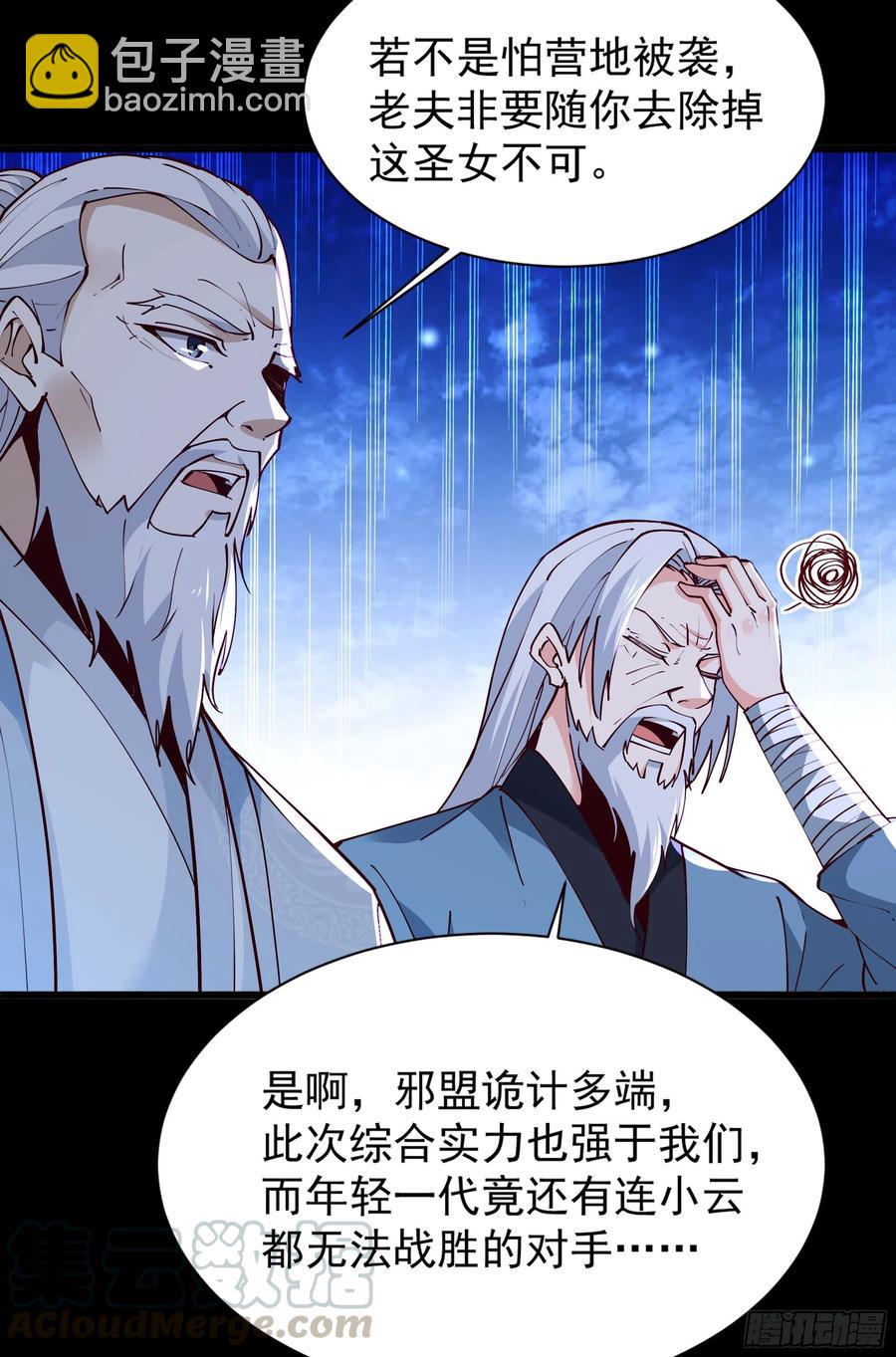 🍲重生都市天尊 第219话 逾越鸿沟 第33页