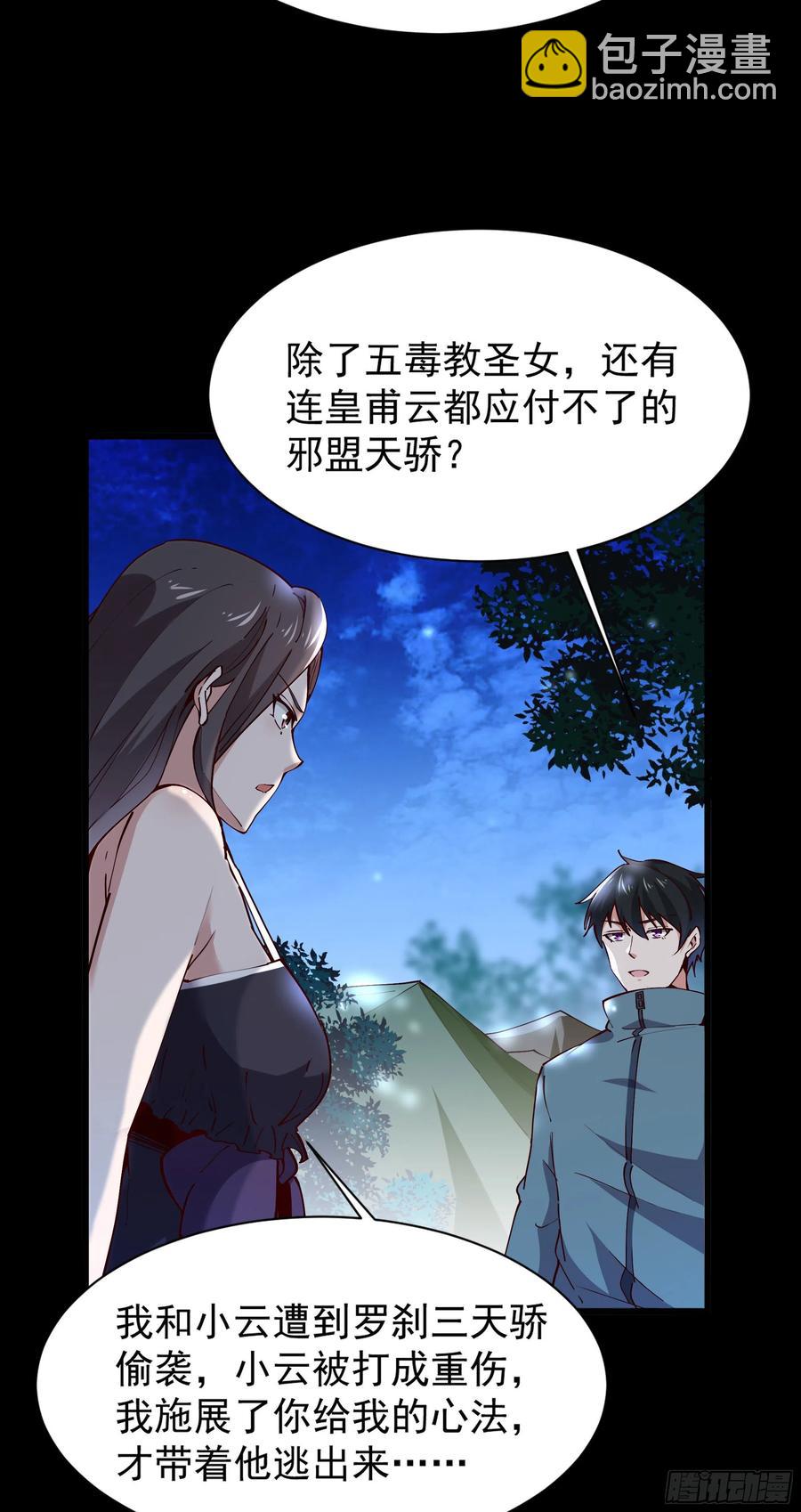 🍲重生都市天尊 第219话 逾越鸿沟 第34页