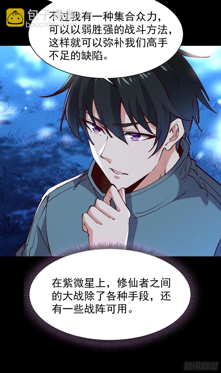 🍲重生都市天尊 第219话 逾越鸿沟 第36页