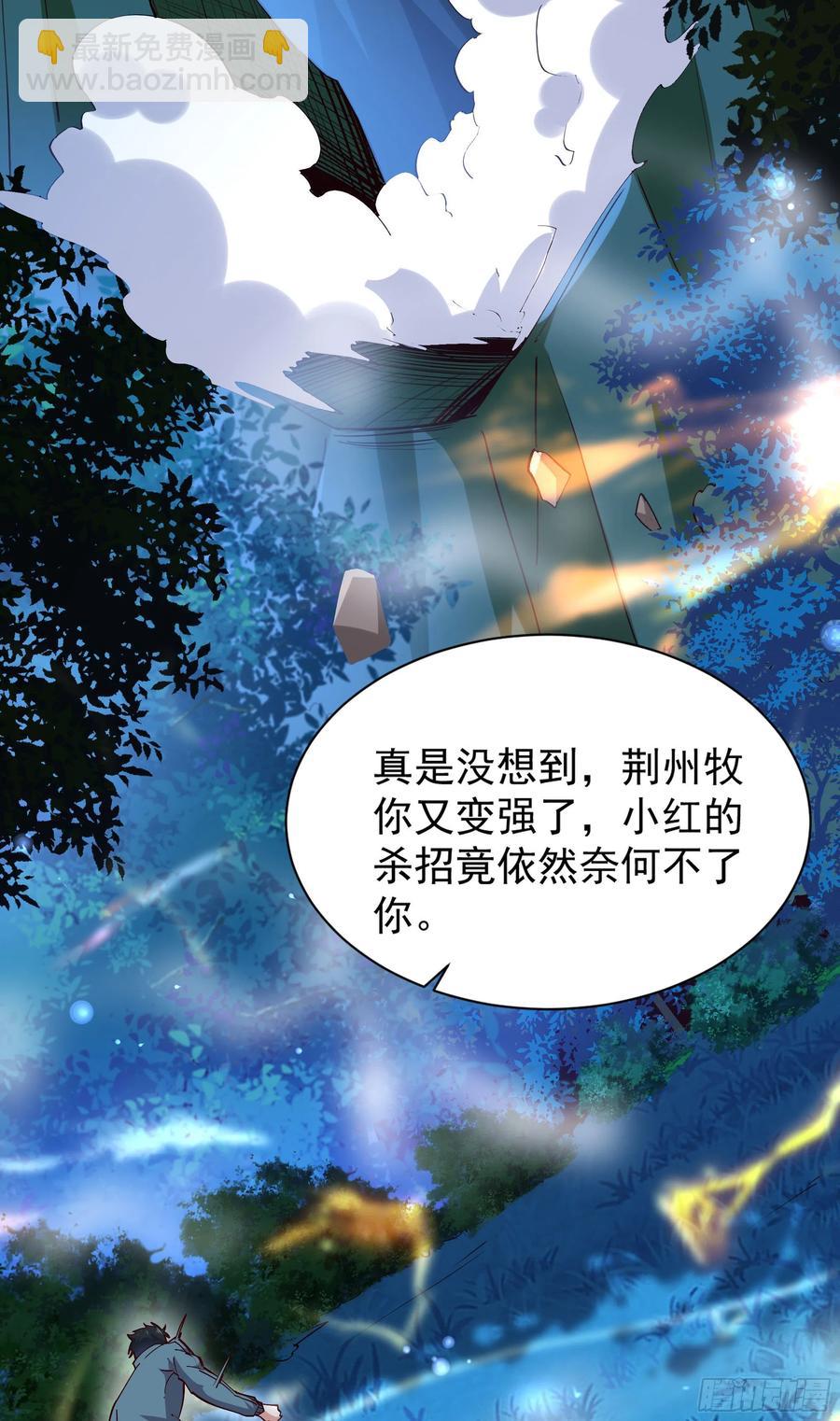 🍲重生都市天尊 第219话 逾越鸿沟 第6页