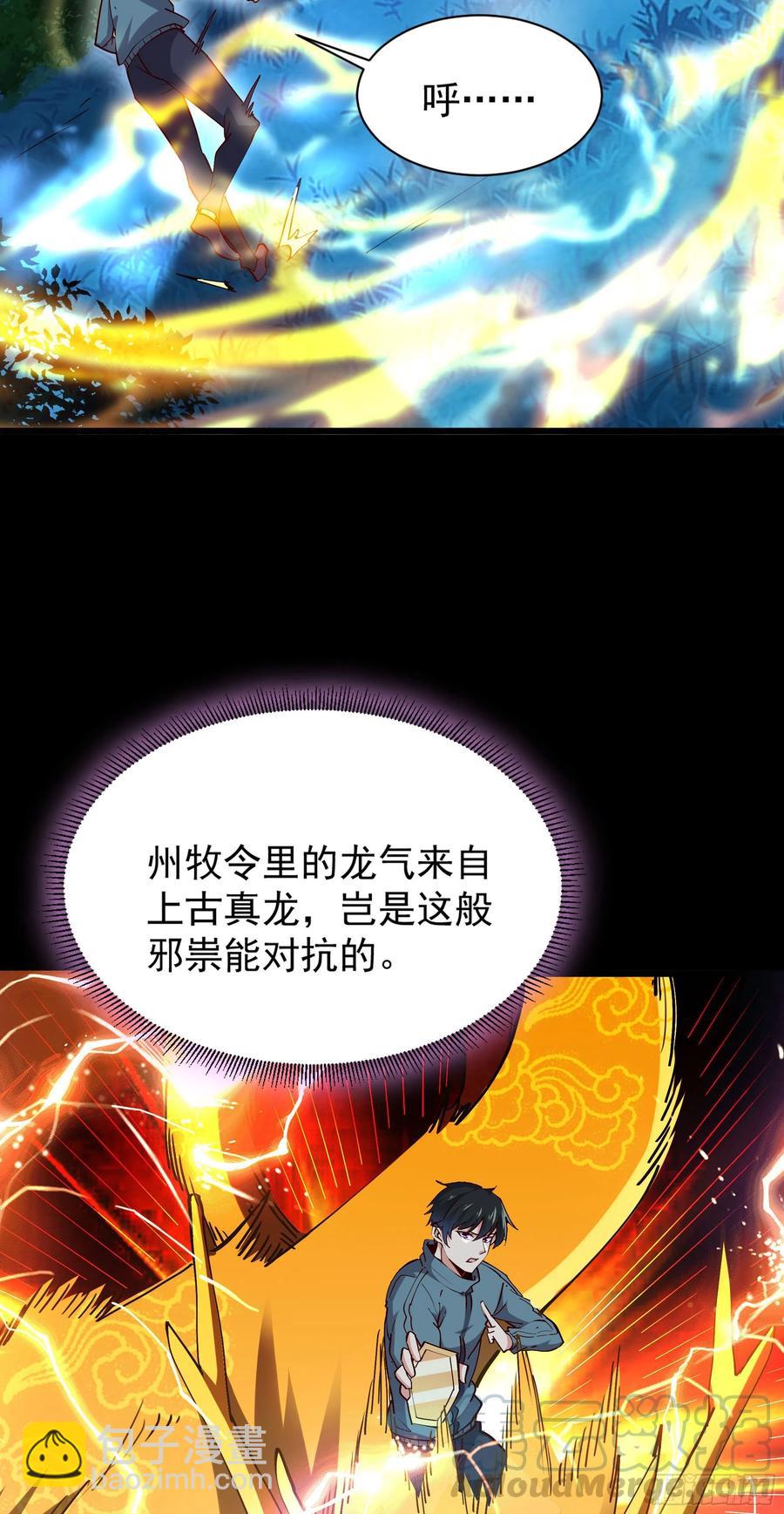 🍲重生都市天尊 第219话 逾越鸿沟 第7页