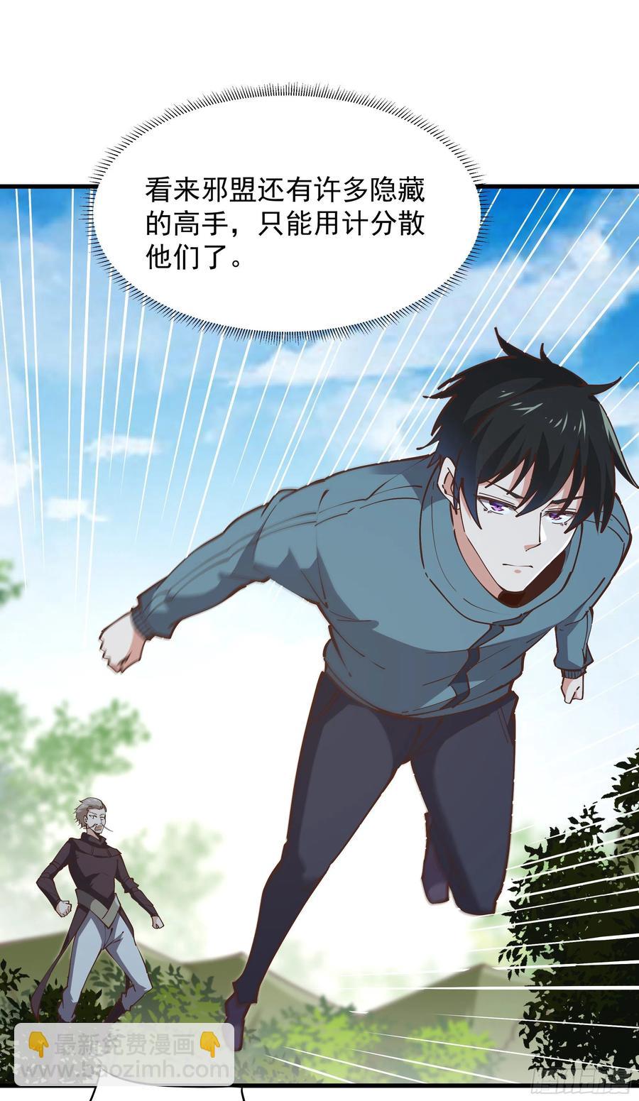 🍲重生都市天尊 第221话 弄晕抓走 第2页