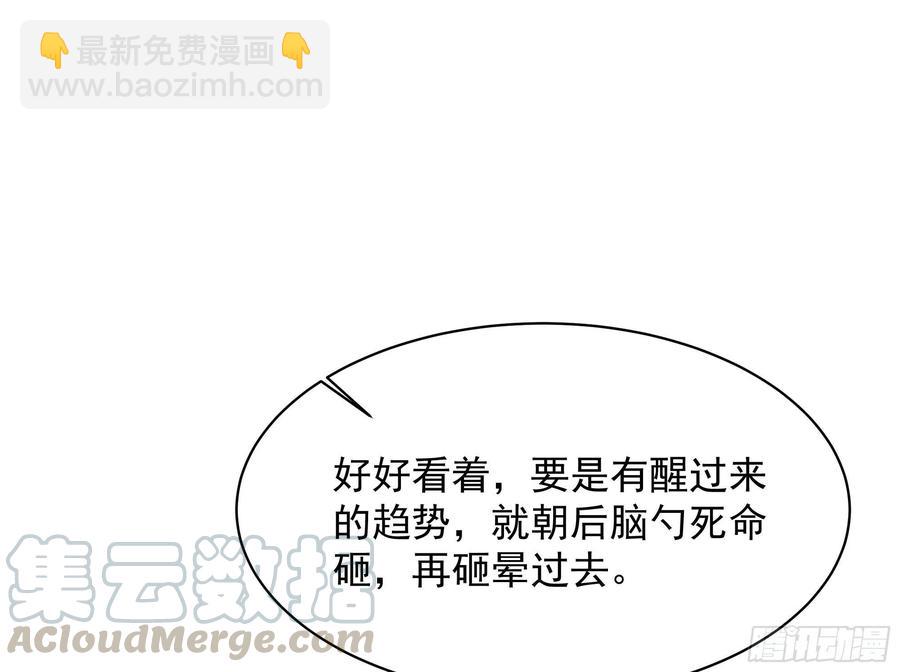 🍲重生都市天尊 第221话 弄晕抓走 第23页