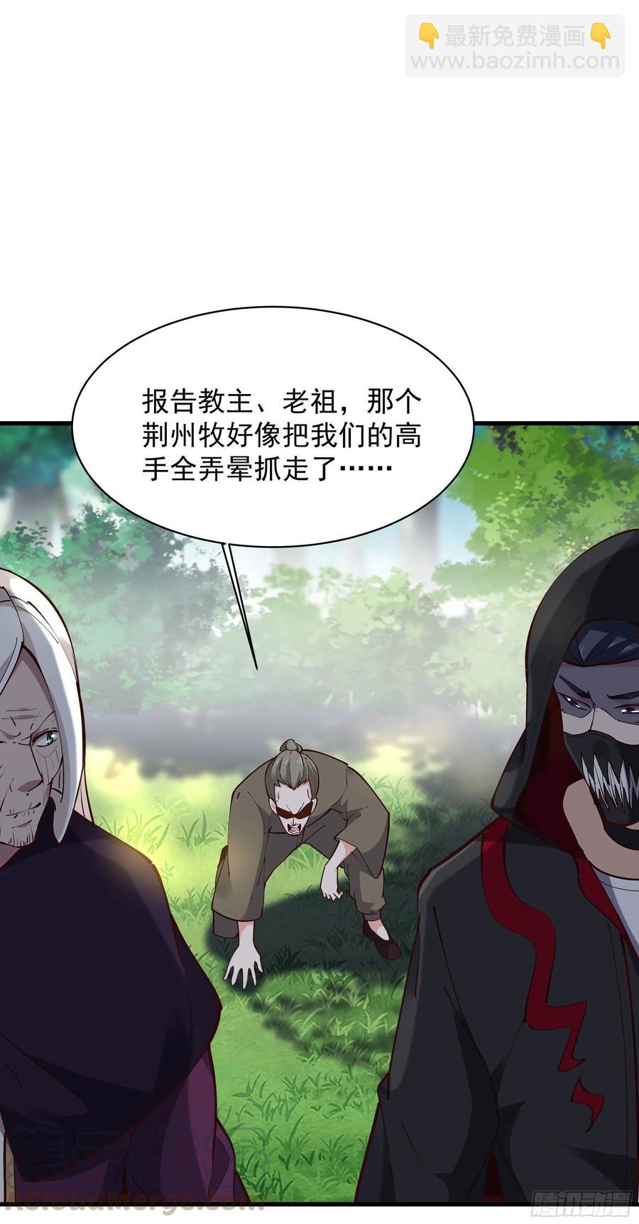 🍲重生都市天尊 第221话 弄晕抓走 第33页