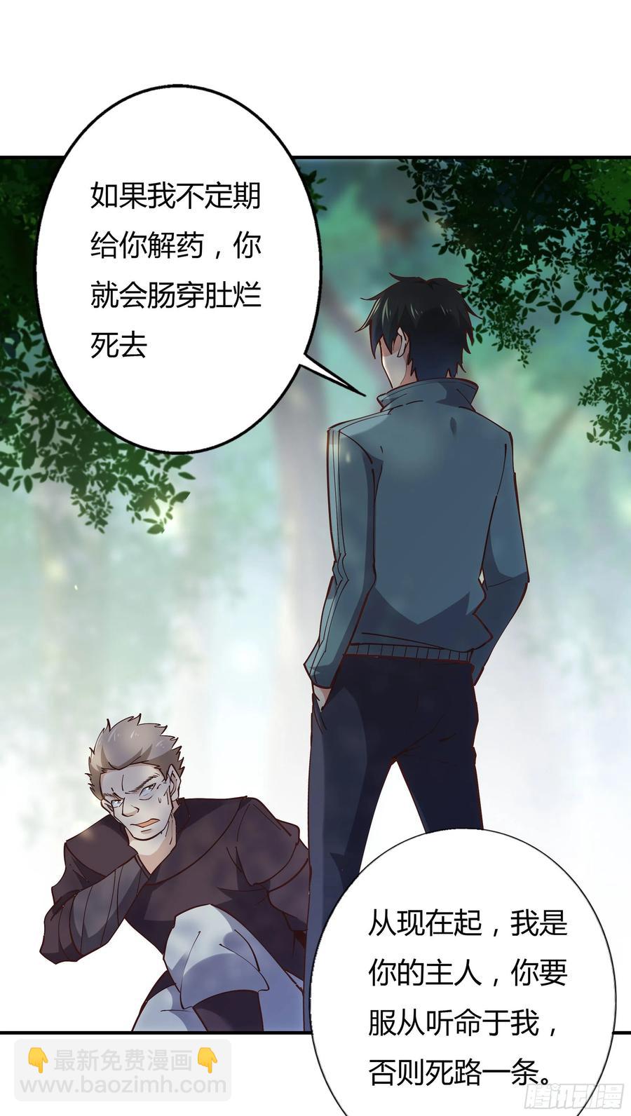 🍲重生都市天尊 第223话 五毒圣兽 第12页