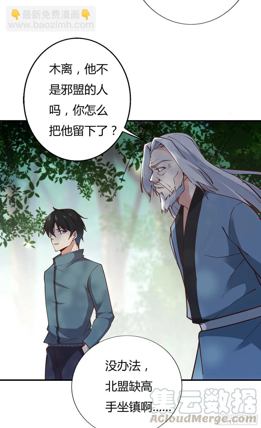 🍲重生都市天尊 第223话 五毒圣兽 第13页