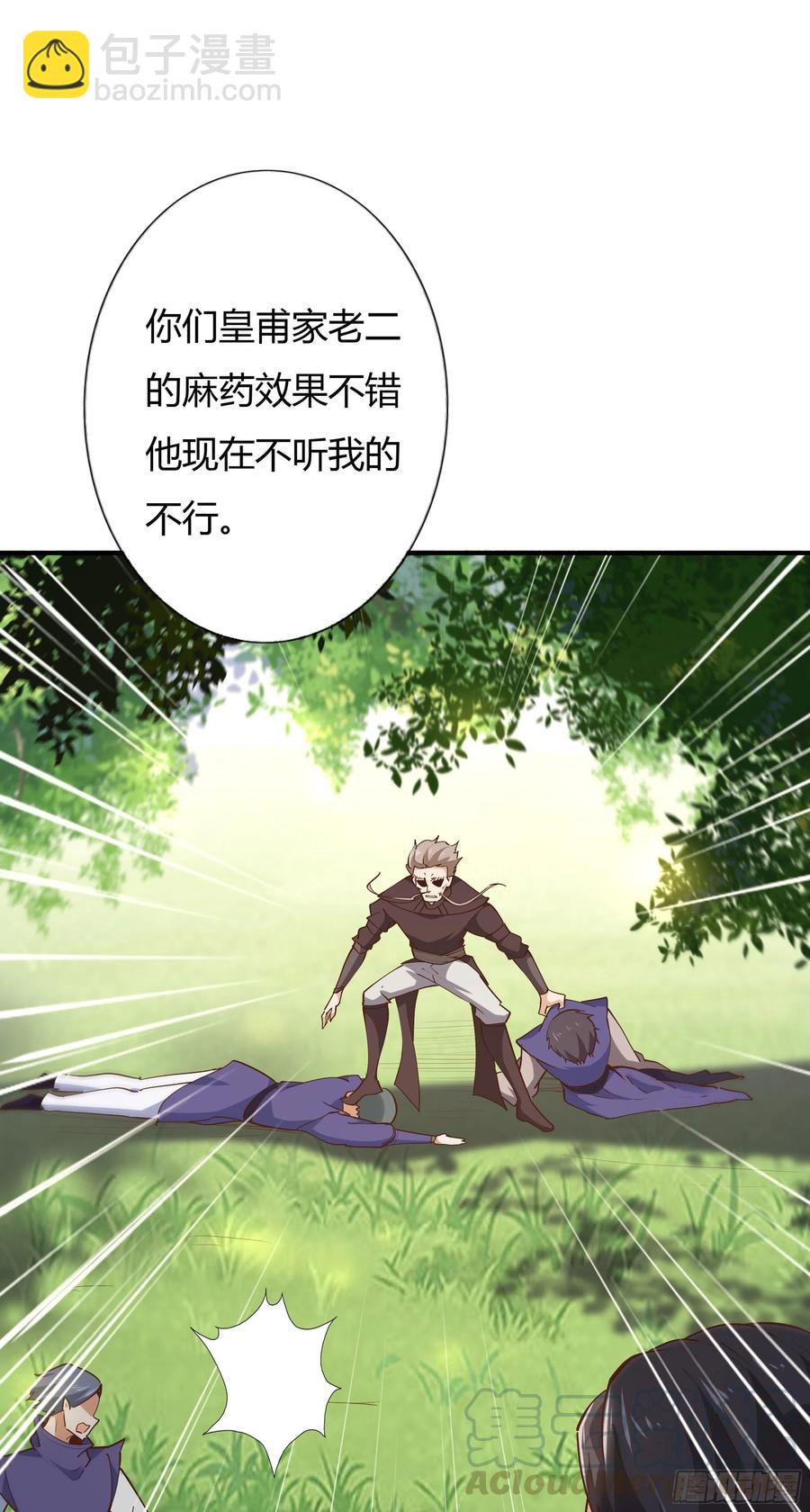 🍲重生都市天尊 第223话 五毒圣兽 第25页