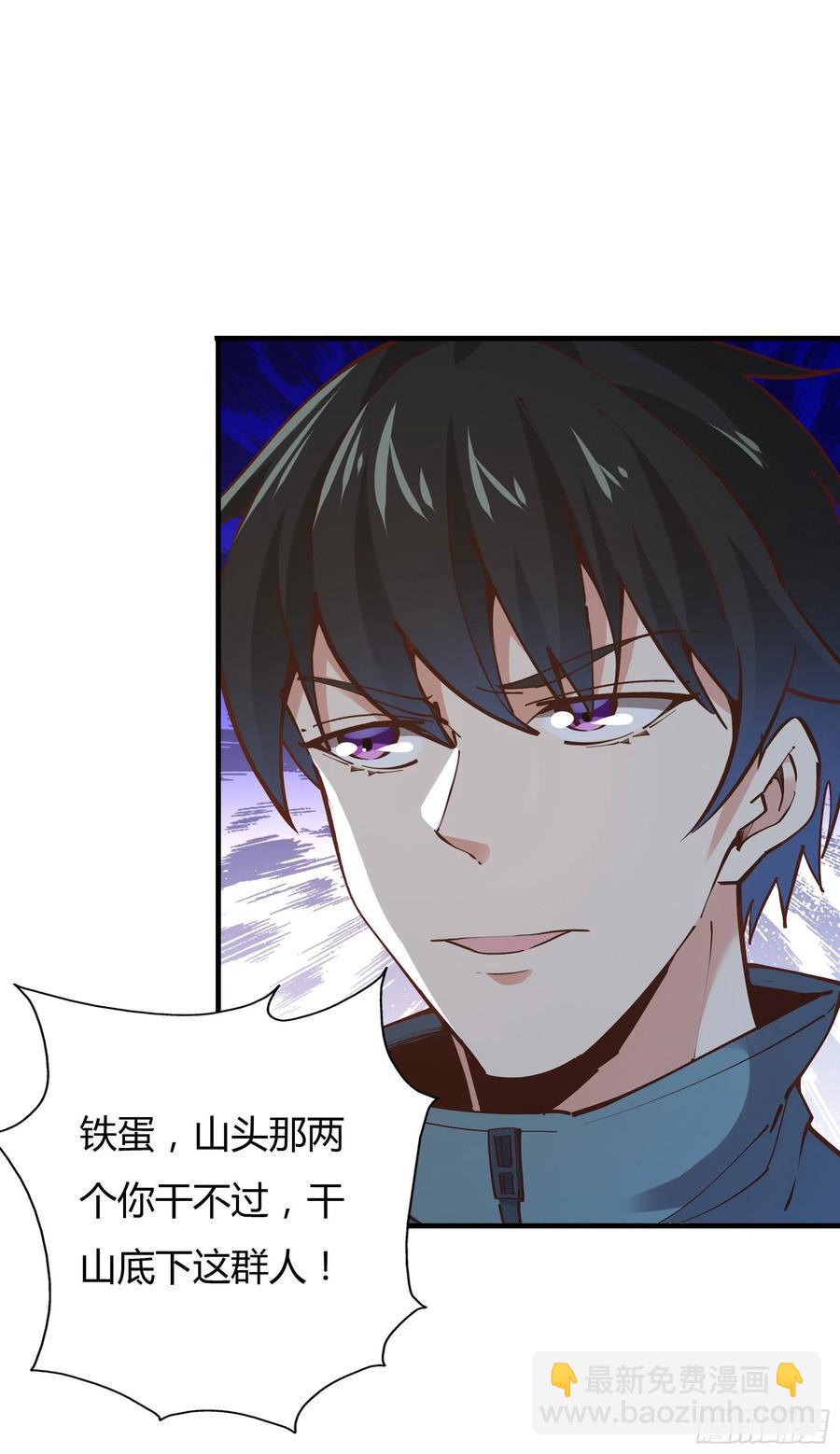 🍲重生都市天尊 第223话 五毒圣兽 第32页