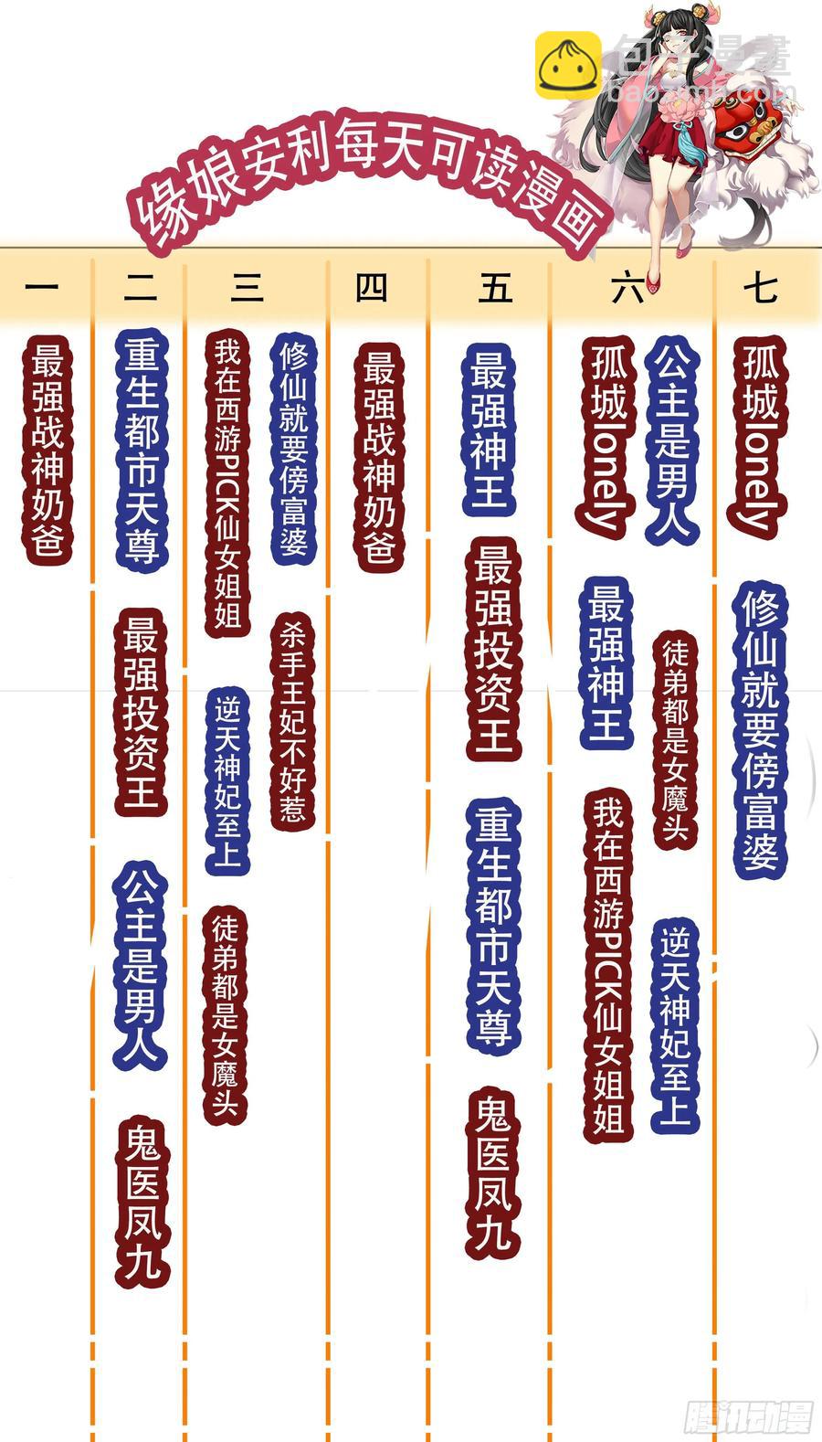 🍲重生都市天尊 第223话 五毒圣兽 第44页