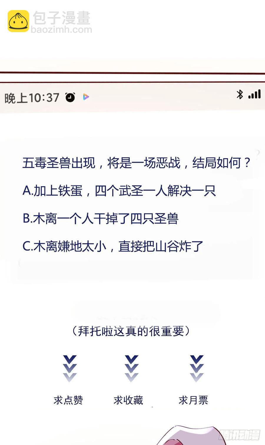 🍲重生都市天尊 第223话 五毒圣兽 第45页