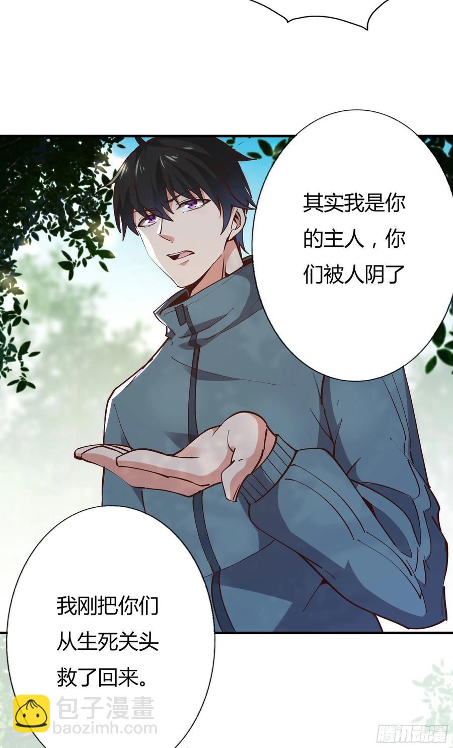 🍲重生都市天尊 第223话 五毒圣兽 第5页