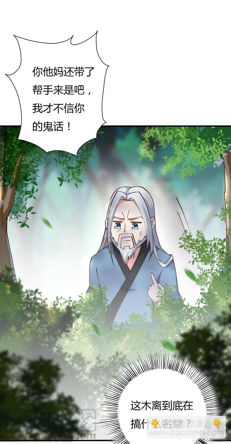 🍲重生都市天尊 第223话 五毒圣兽 第7页