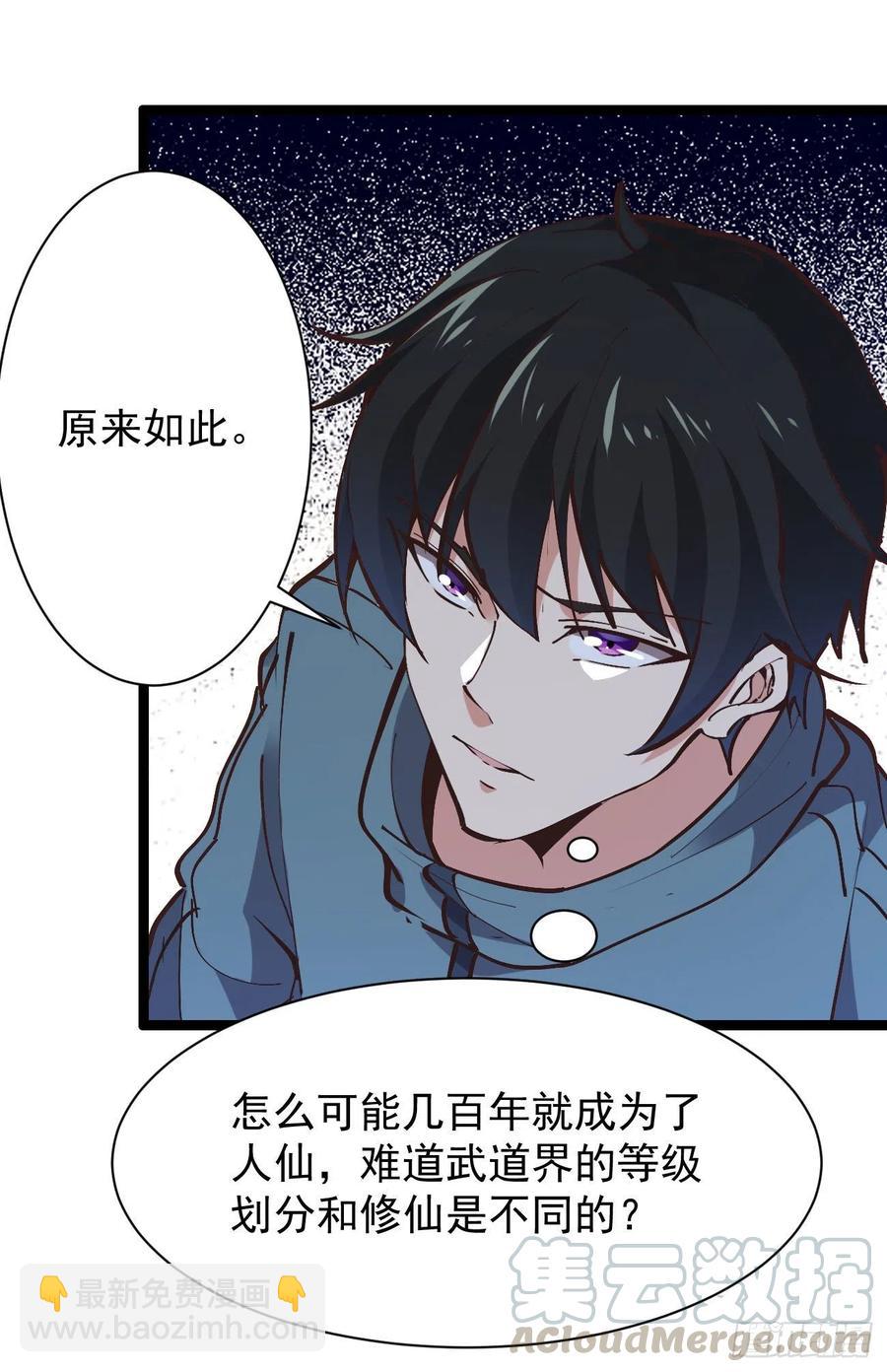 🍲重生都市天尊 第225话 成仙大道 第11页