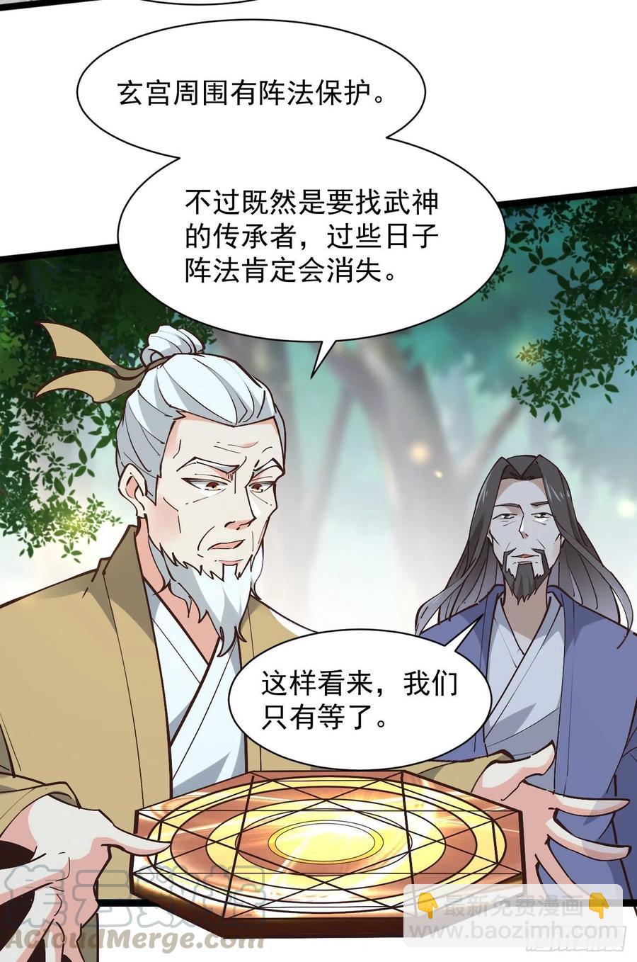 🍲重生都市天尊 第225话 成仙大道 第13页