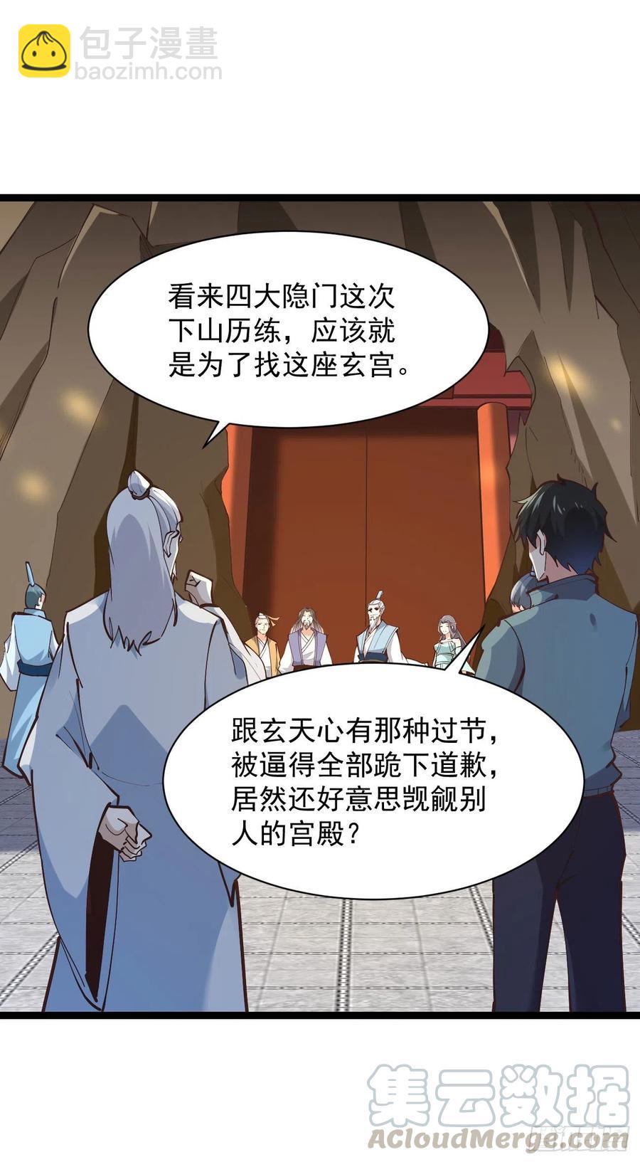 🍲重生都市天尊 第225话 成仙大道 第15页